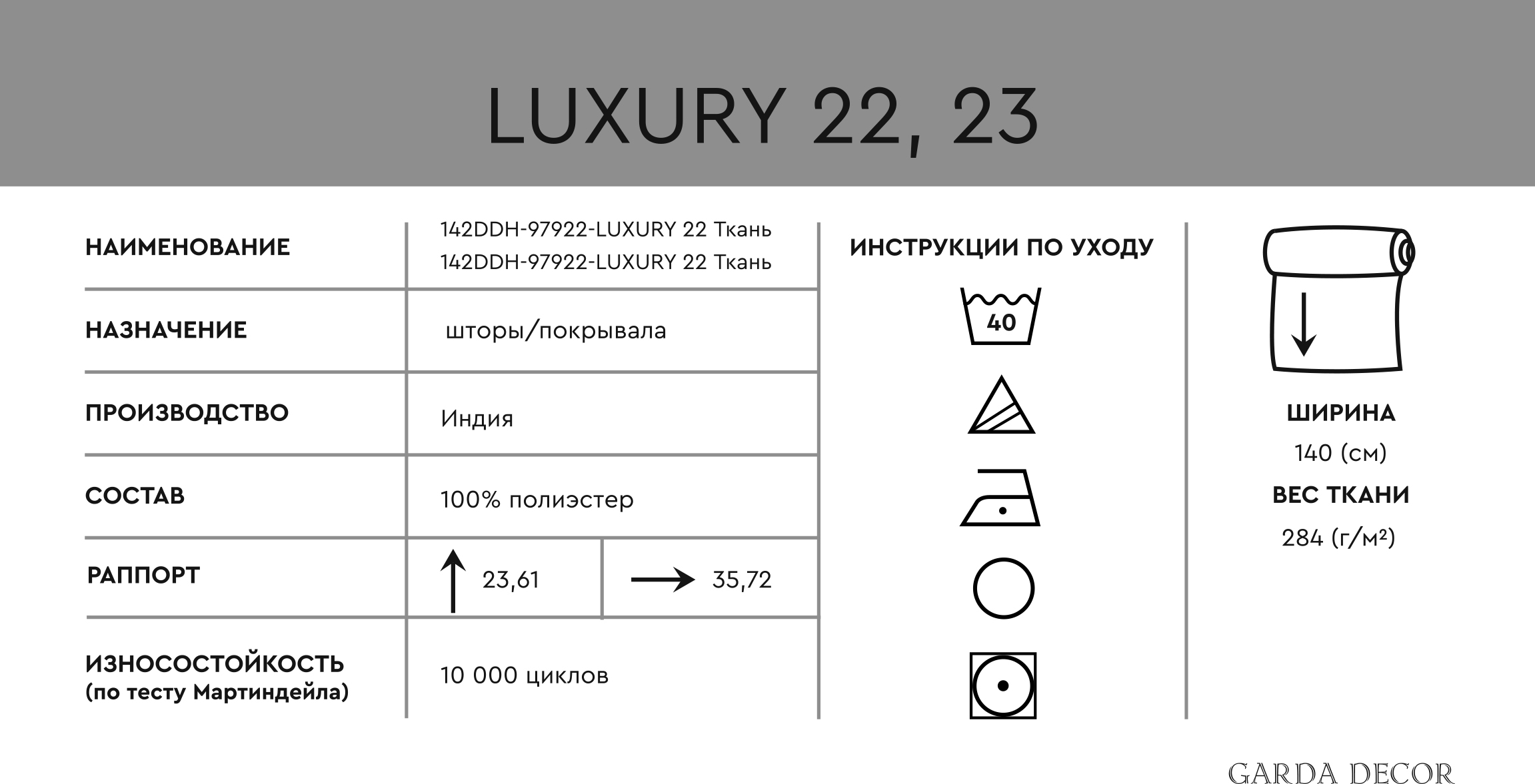 22 Ткань Люкс