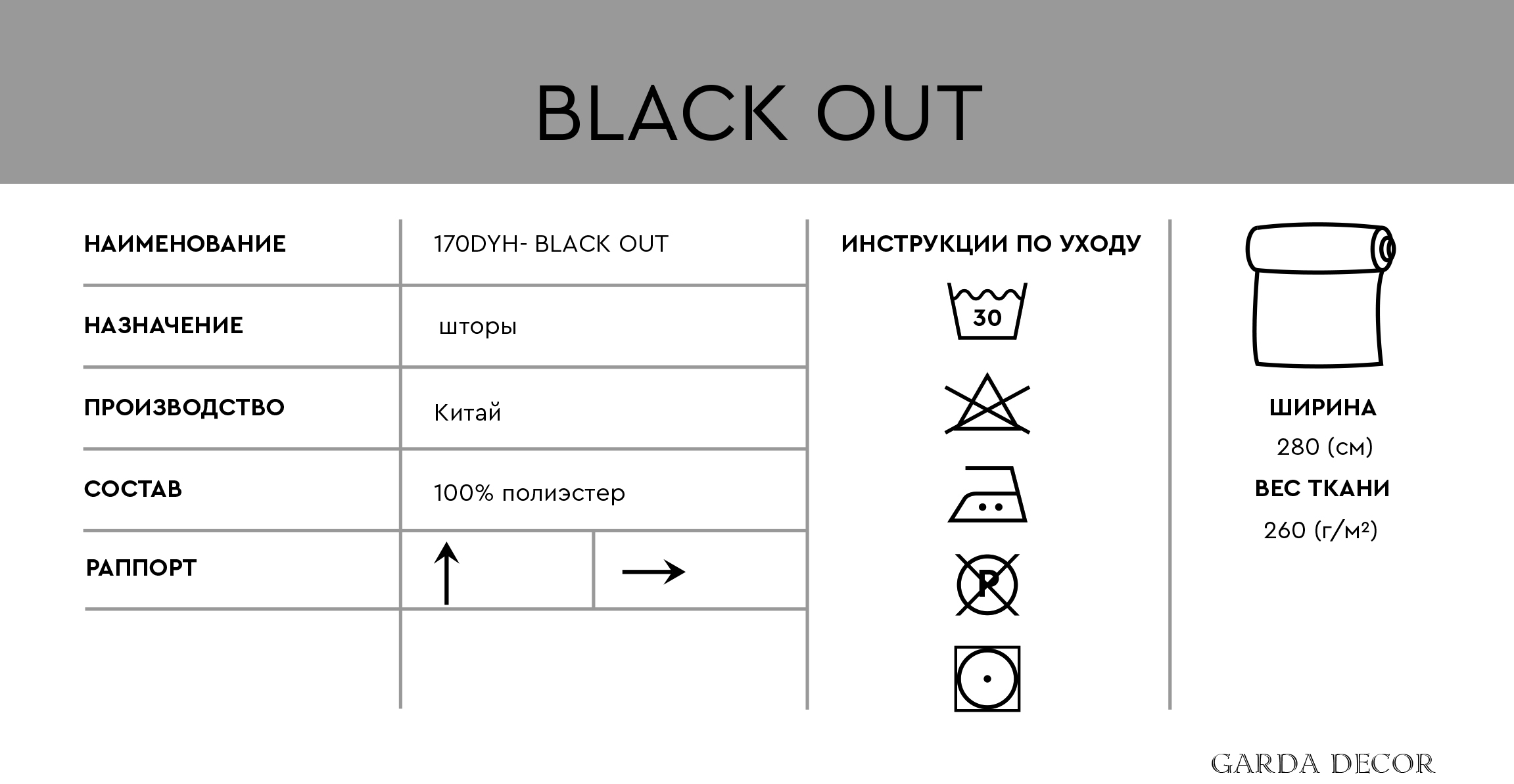 BLACK OUT SER ТКАНЬ БЛЭКАУТ СЕРАЯ