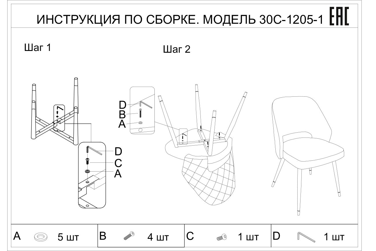 TER Стул велюр терракотовый 53*60*83см