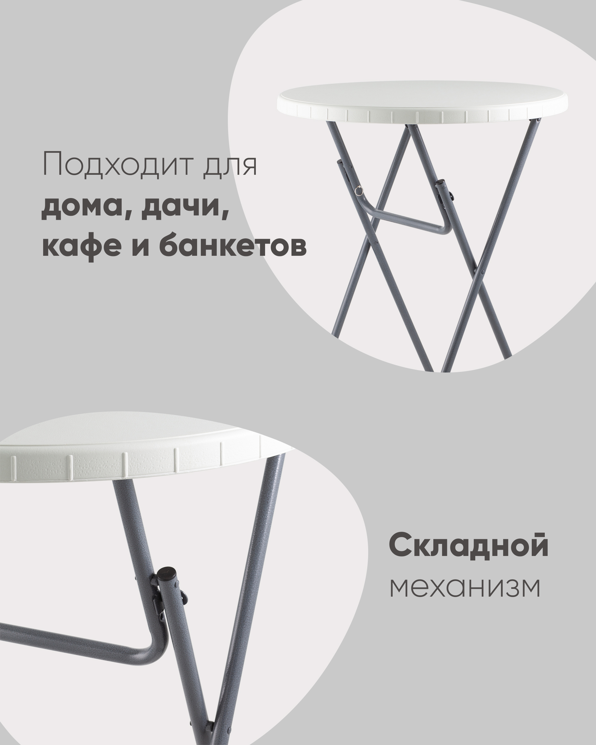 Стол круглый Коктейльный Кейт