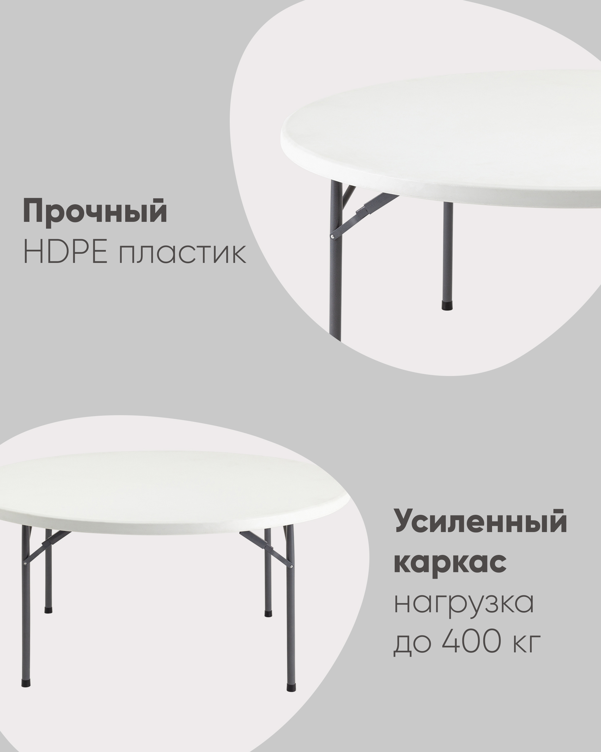Стол круглый складной пластиковый Кейт 160