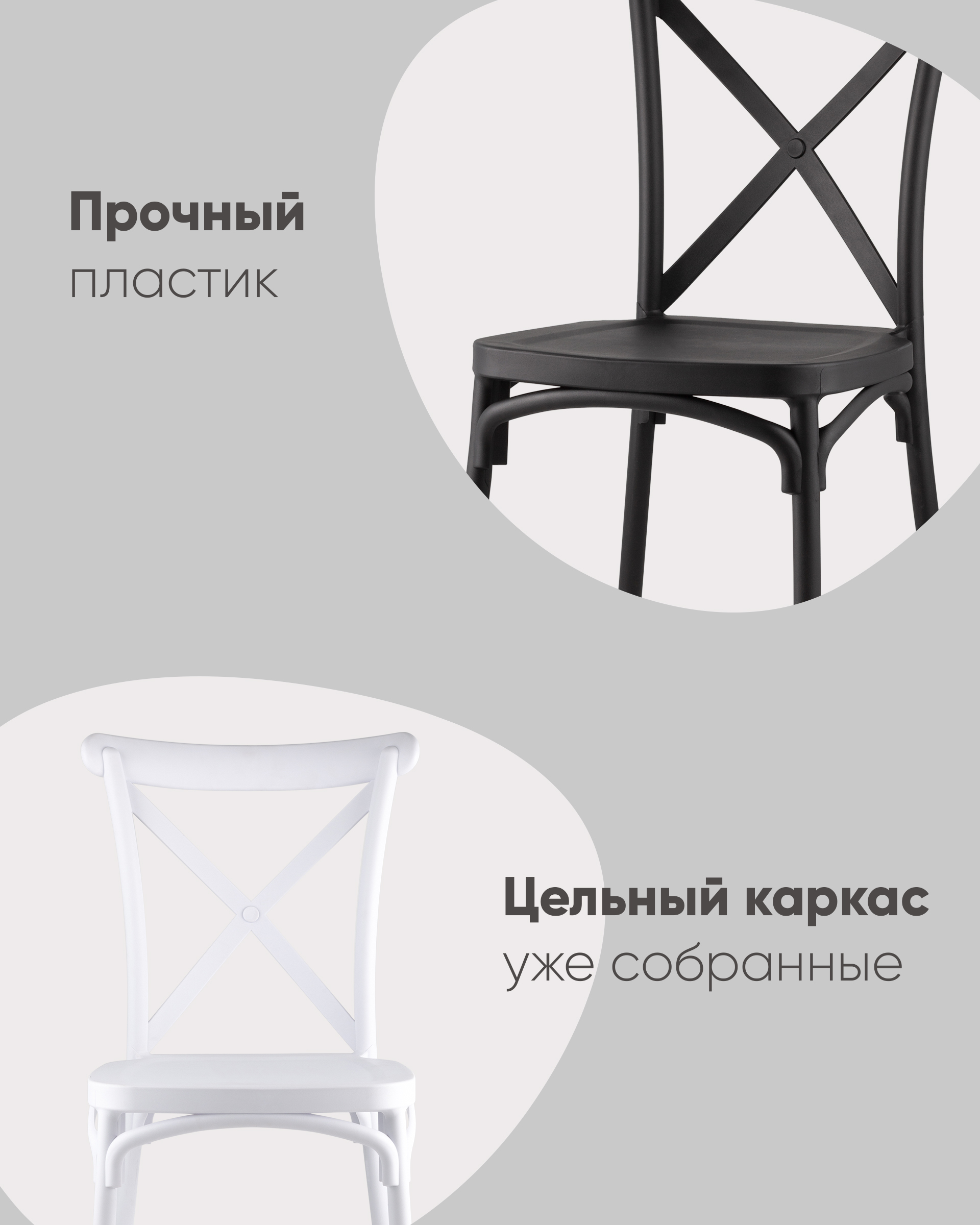 Стул Кроссбэк пластиковый белый