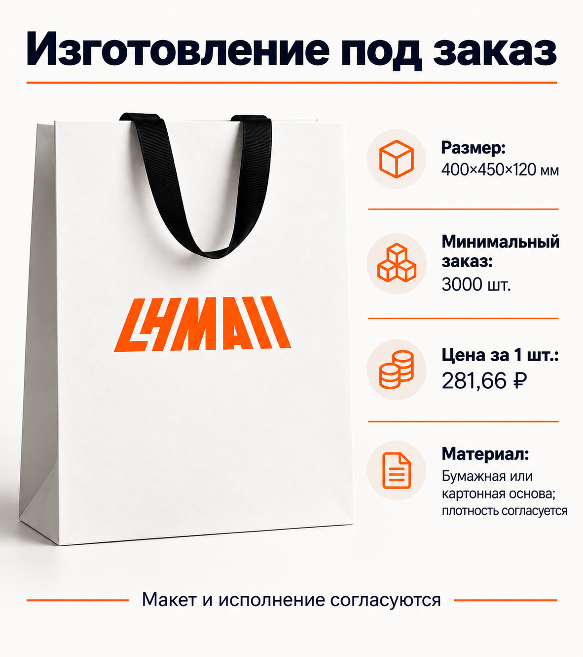 Бумажная сумка-пакет с индивидуальным логотипом 400×450×120 мм