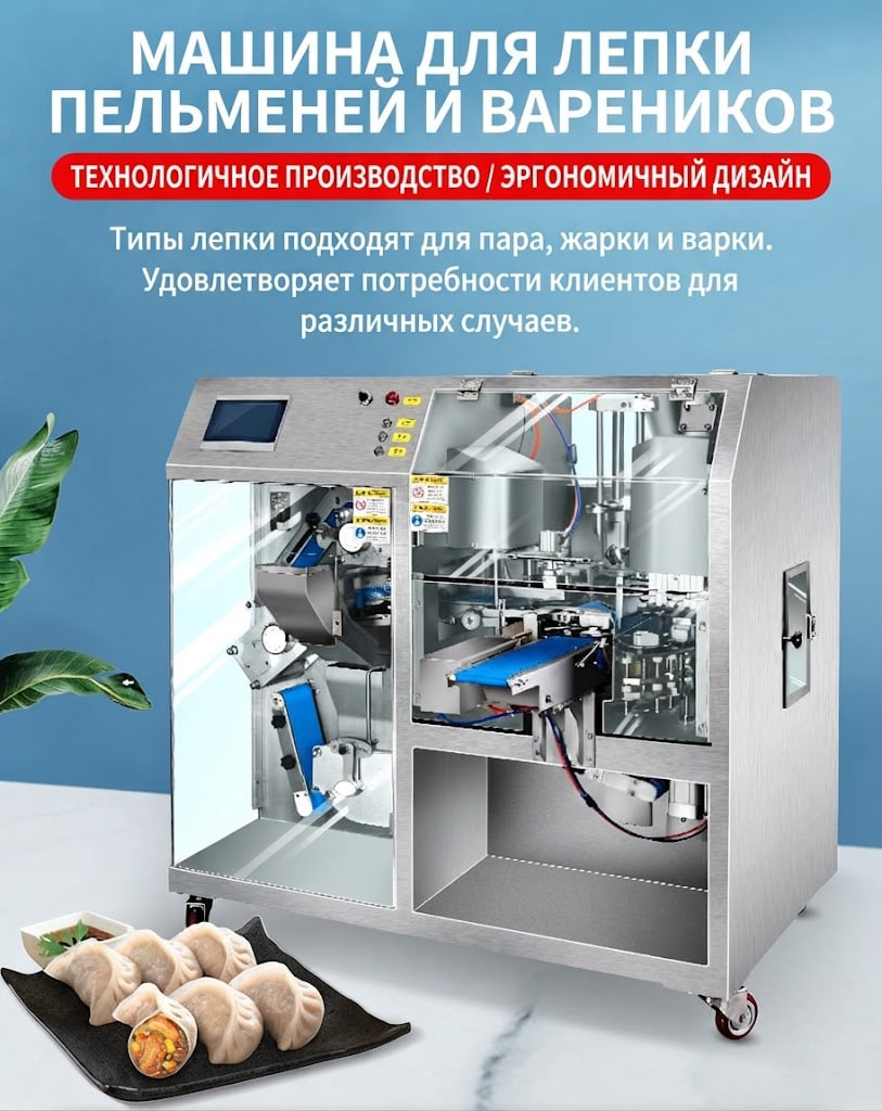 Автоматическая машина для лепки пельменей и вонтонов Sunrise Public JGB-10