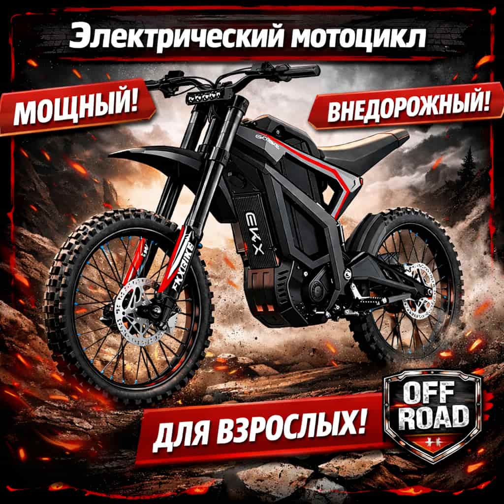 Электрический внедорожный мотоцикл EKXBike M1 серебристый
