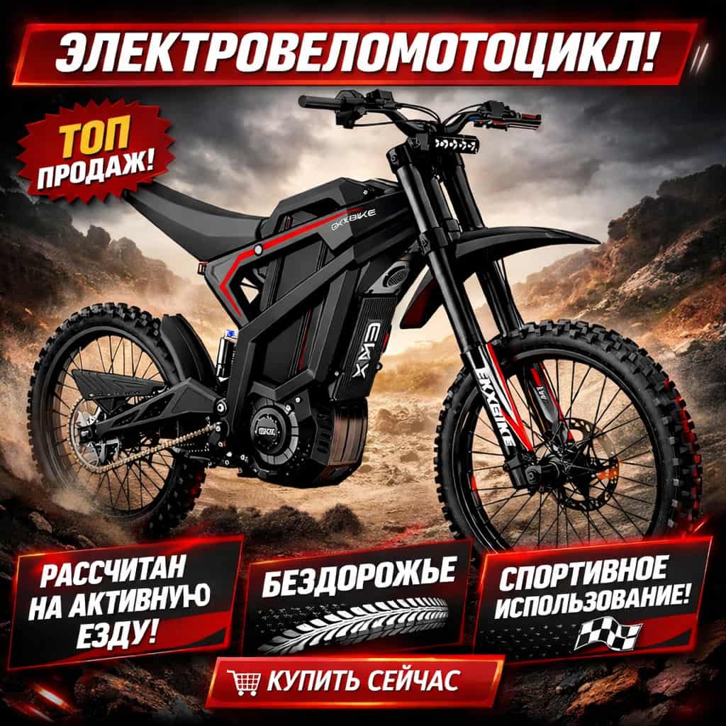Электрический внедорожный мотоцикл EKXBike M1 серебристый