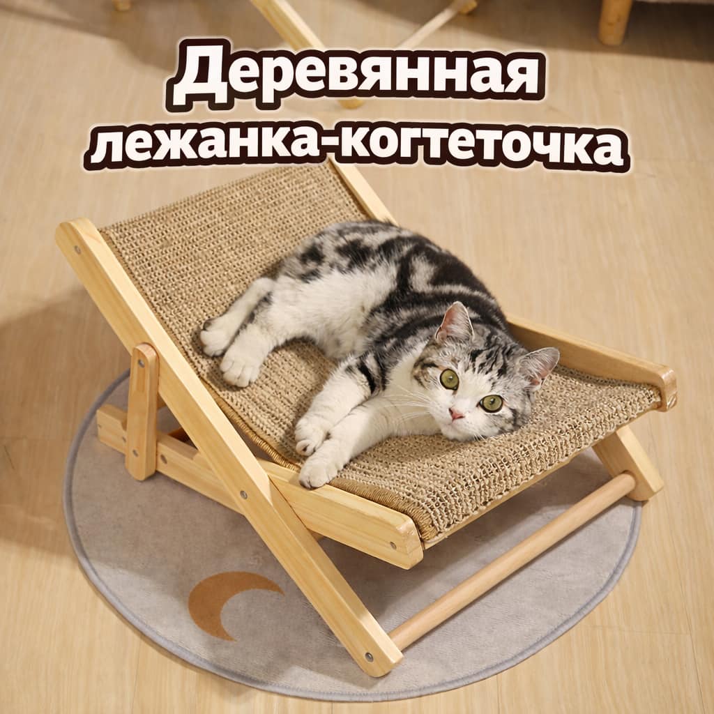 Деревянная лежанка-когтеточка OUFA