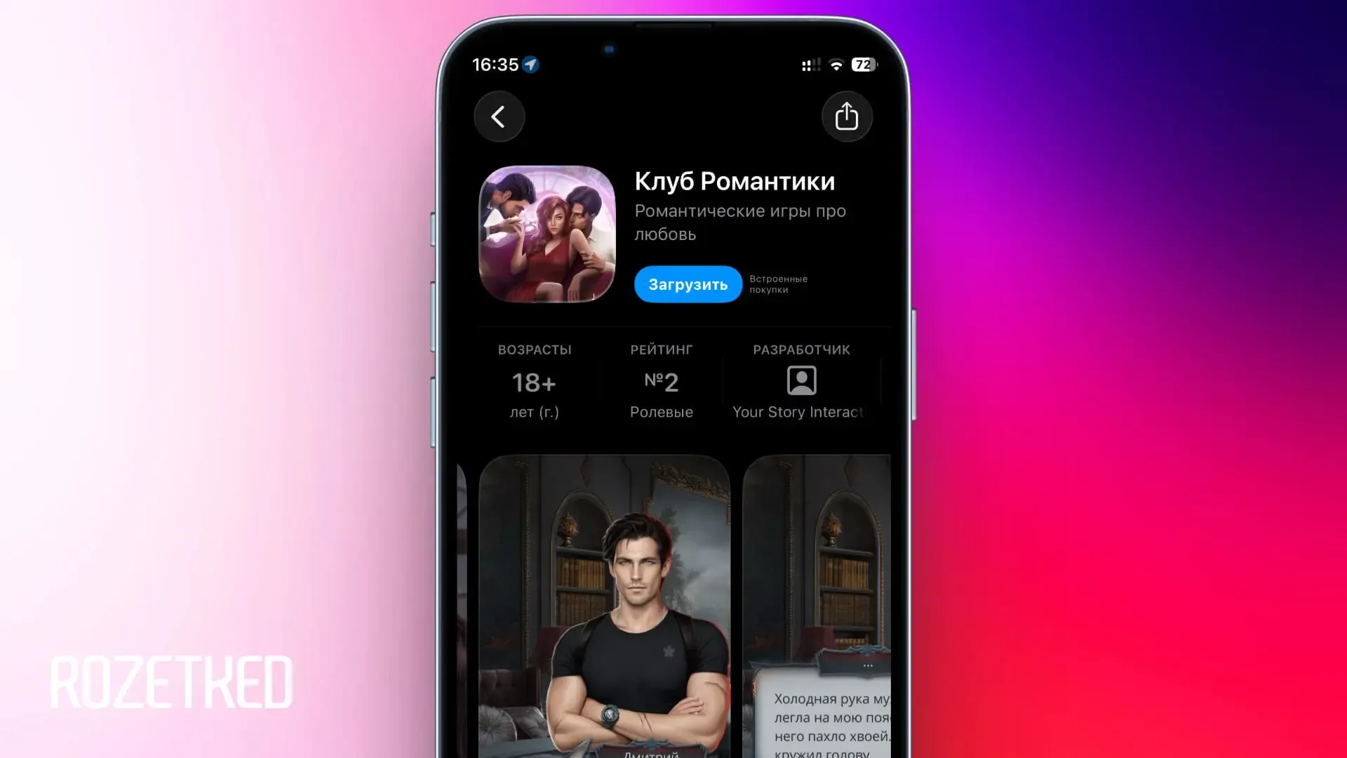 В России вновь разрешили романтику💗 — «Клуб романтики» вернулся на iOS и Android  Ещё в 2024 году Ро