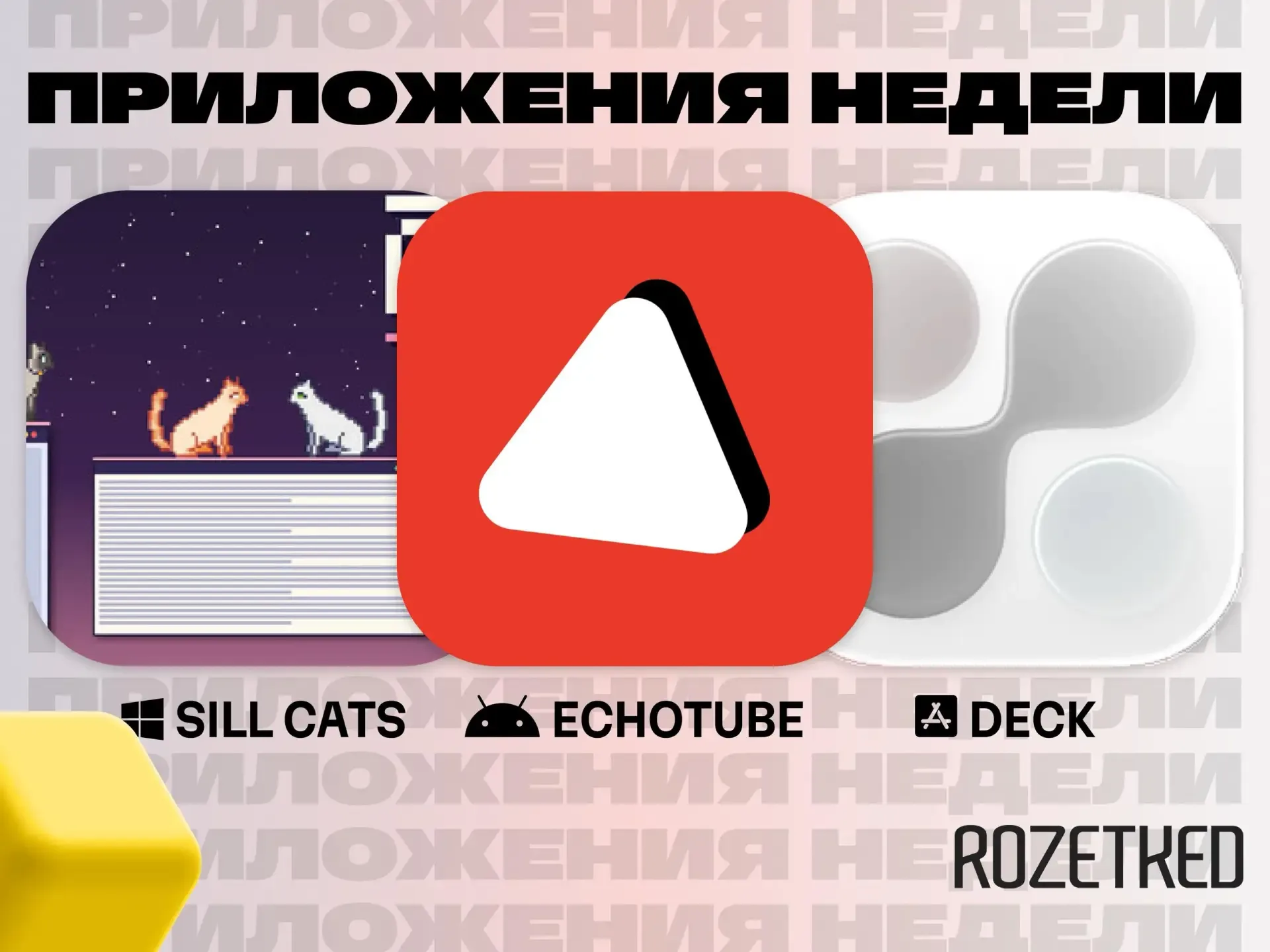 Собрали три свежих и интересных приложения 🔄  › Sill Cats [Windows] — после установки по вашим окнам