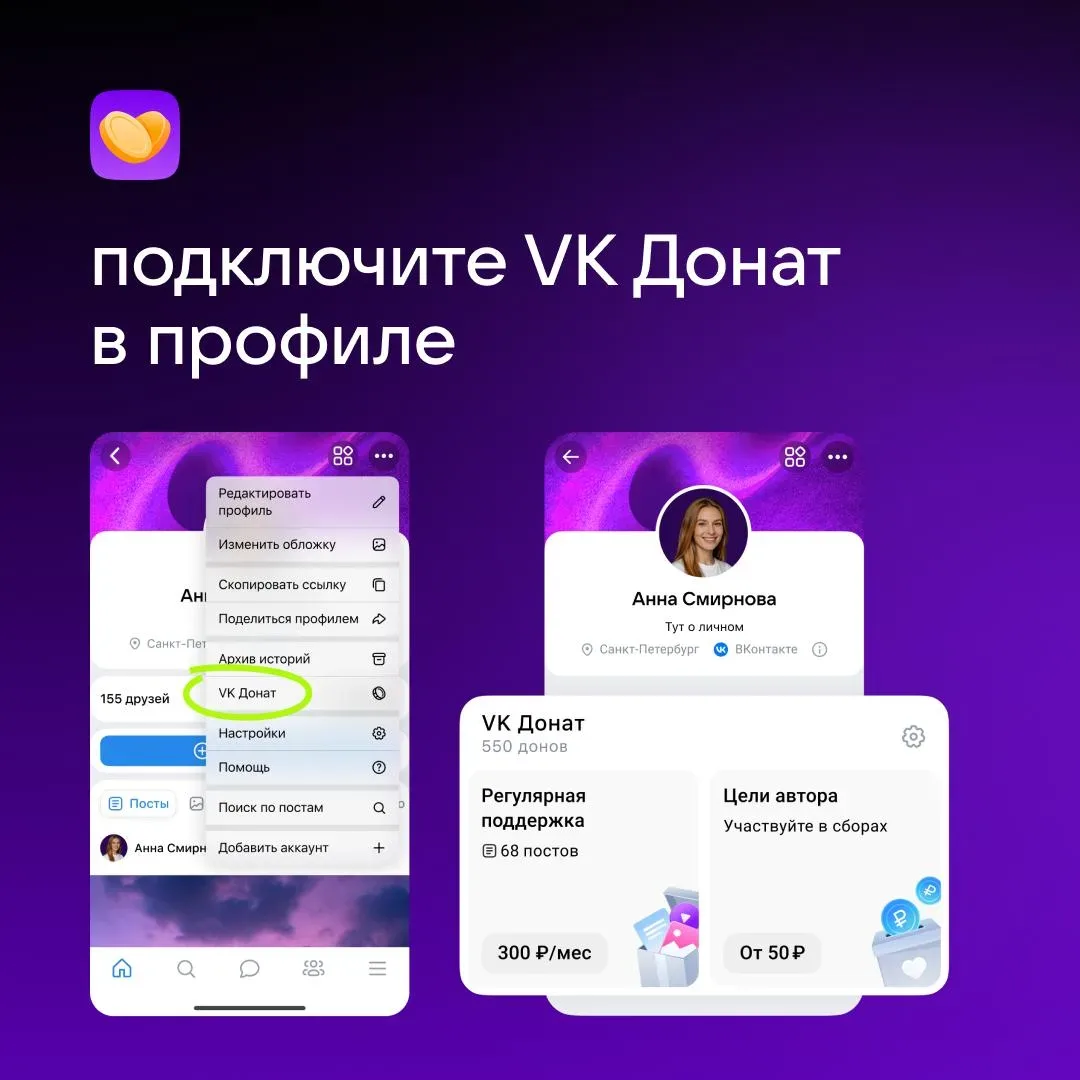 Монетизация выходит на свет — из сообществ на личные страницы  Теперь VK Донат можно подключить в св