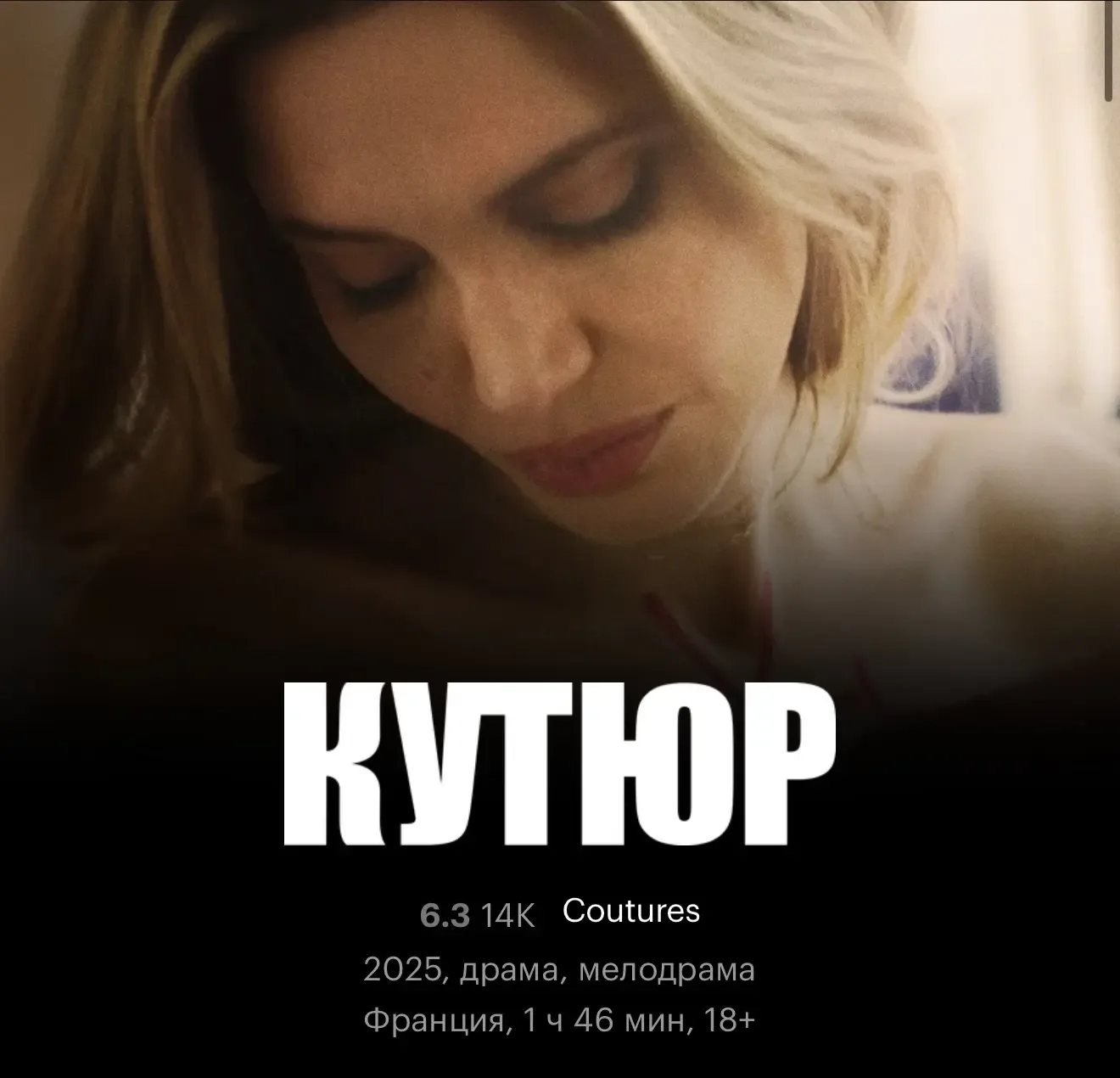 🎬 Новая подборка фильмов и сериалов  Вот, друзья, вам новая подборка, которую я успела посмотреть 🤍 