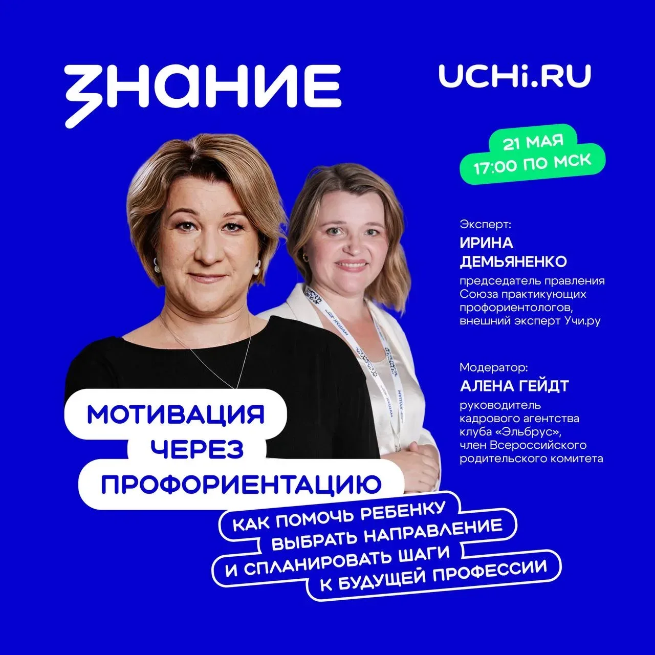 👆 Родители, этот эфир — про будущее вашего ребенка!  Как помочь ребёнку понять, кем он хочет стать? 
