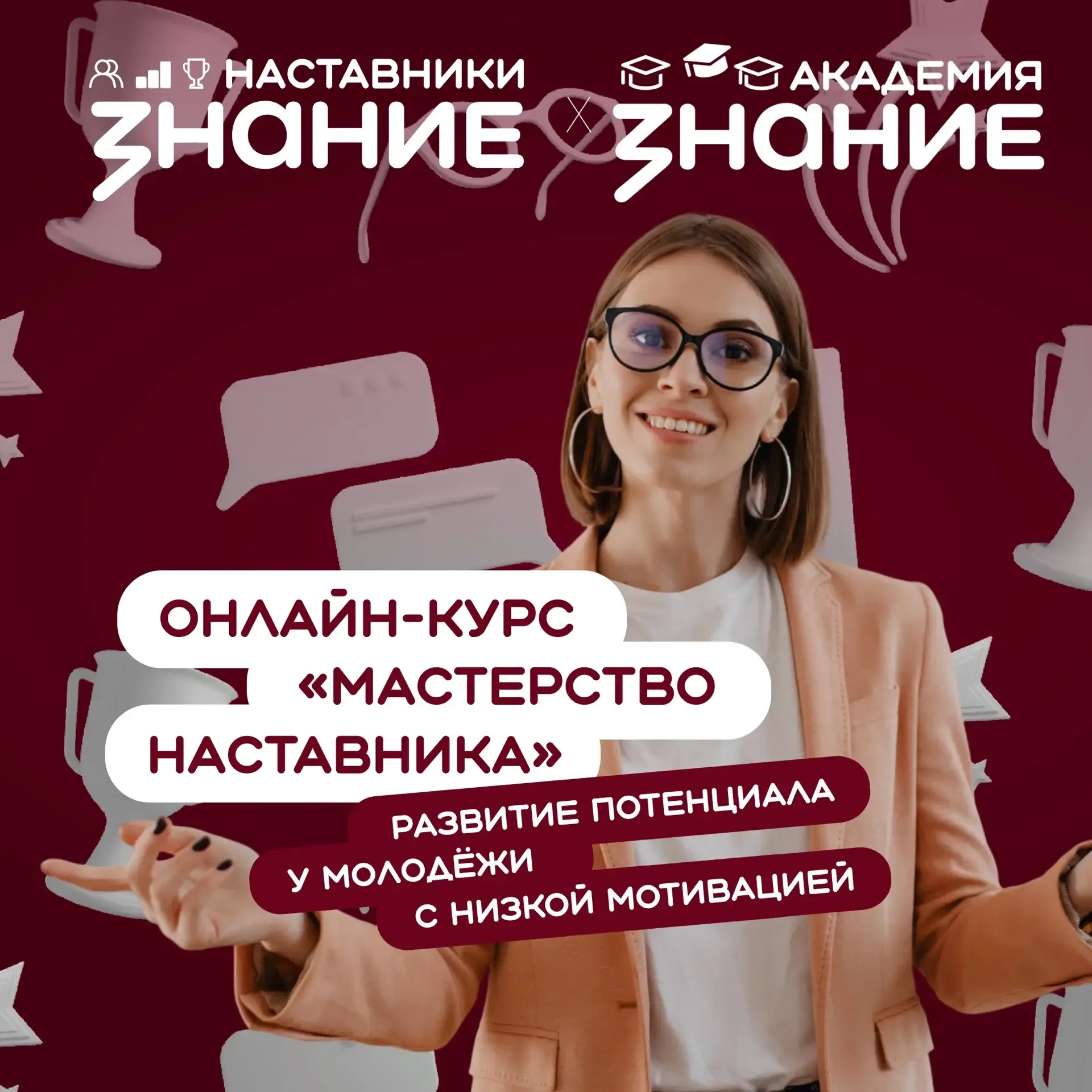 🚀 Ваши ученики могут больше, чем кажется!   На платформе Знание.Академия стартовал бесплатный онлайн