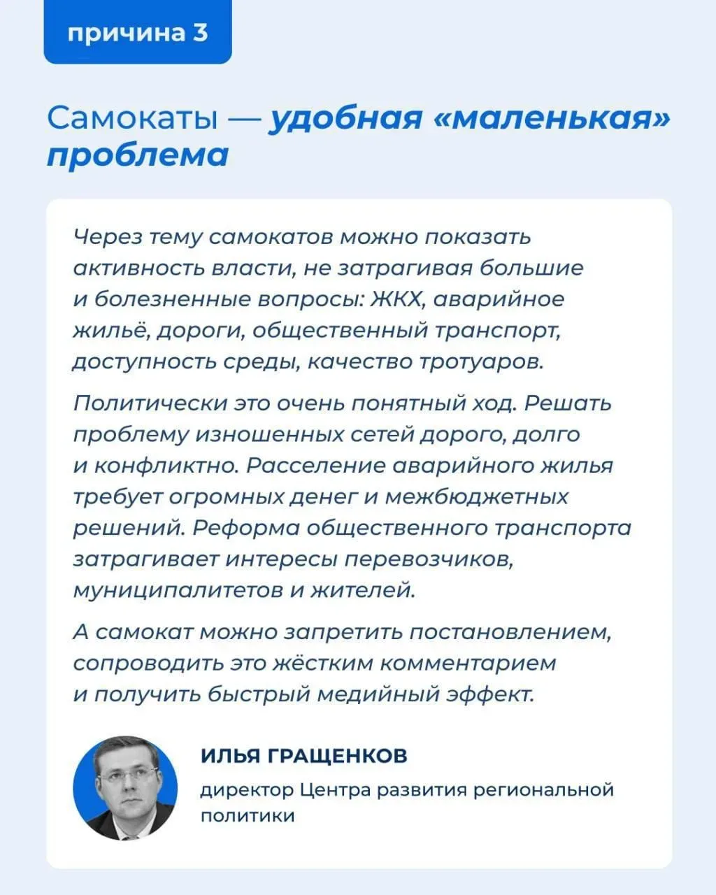 Исследование экспертов показало, что запрет самокатов нужен региональным чиновникам, чтобы скрыть от