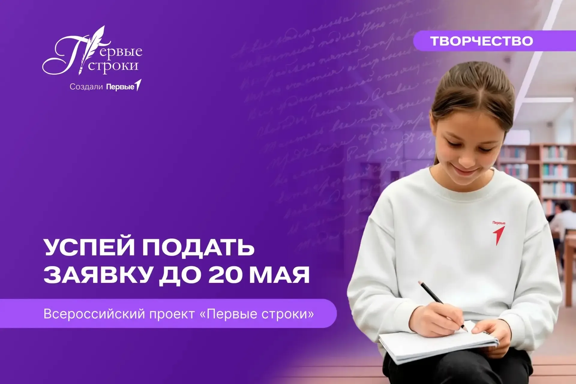 ✉️ От кого: Всероссийский конкурс творческих работ «Первые строки» ✉️ Кому: Первые  Юный автор, мы п