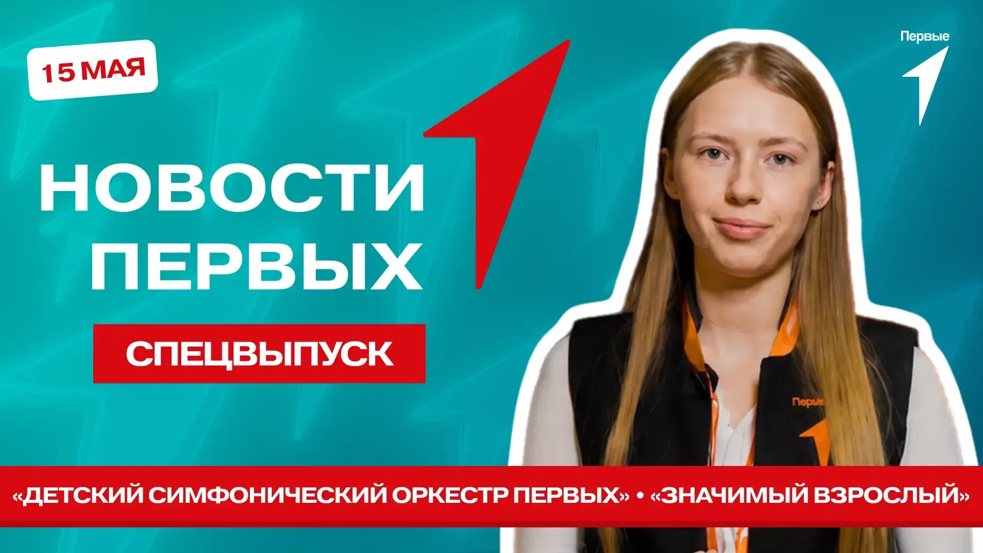 Ходишь в музыкальную школу? Тогда скорее смотри спецвыпуск программы «Новости Первых»!  Потому что с