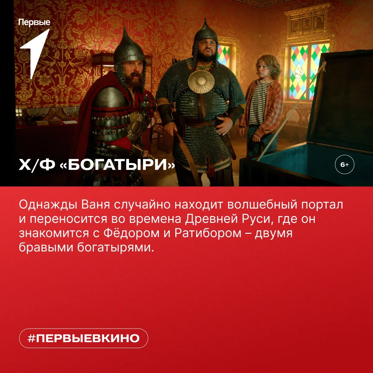 💪Перевелись ли богатыри на земле русской? Узнать это ты сможешь с 21 мая во всех кинотеатрах страны!