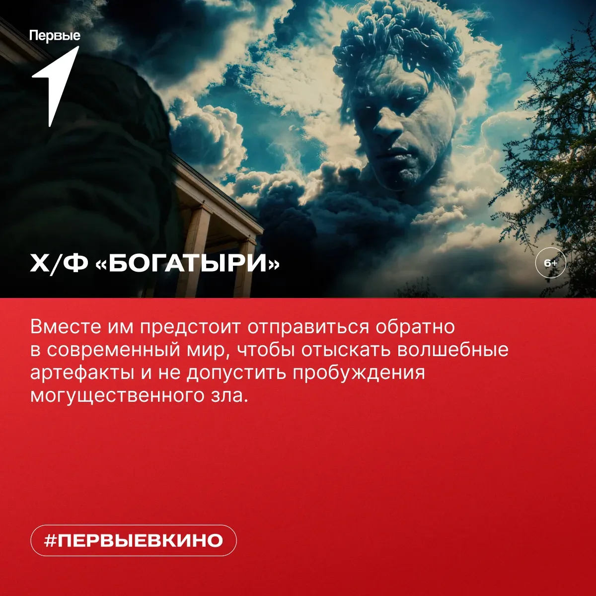 💪Перевелись ли богатыри на земле русской? Узнать это ты сможешь с 21 мая во всех кинотеатрах страны!