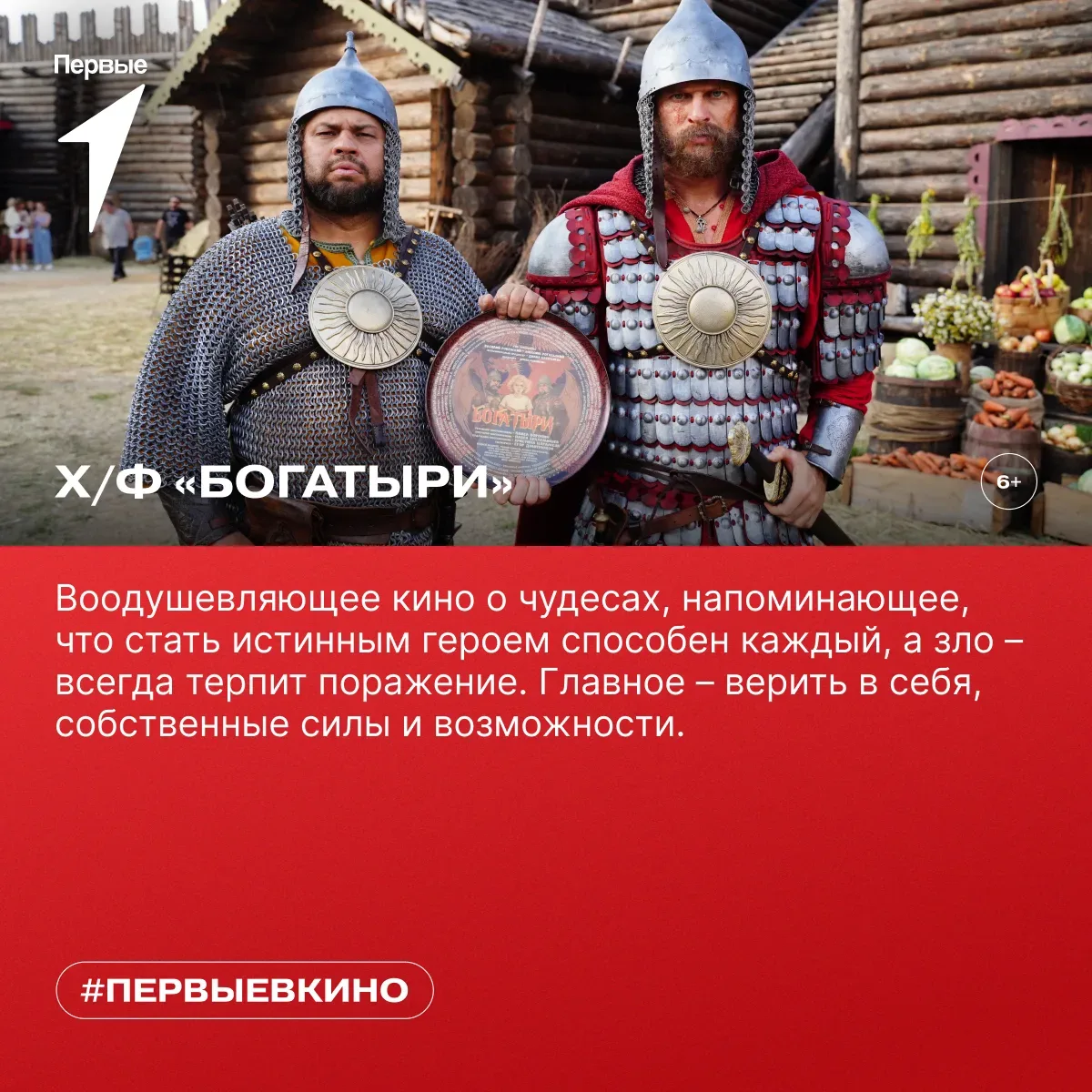 💪Перевелись ли богатыри на земле русской? Узнать это ты сможешь с 21 мая во всех кинотеатрах страны!