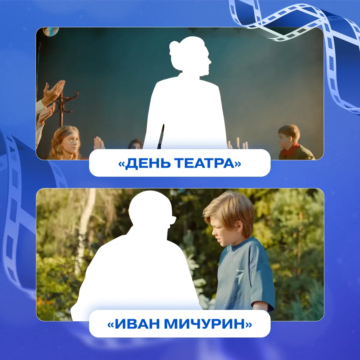 ⭐️ Кто снимался в твоём самом-самом любимом фильме Первых?  Вспоминай скорее — небольшие подсказки о