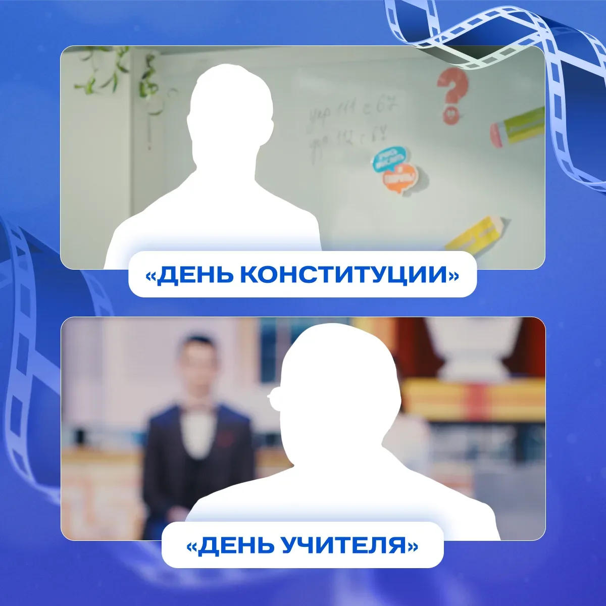 ⭐️ Кто снимался в твоём самом-самом любимом фильме Первых?  Вспоминай скорее — небольшие подсказки о