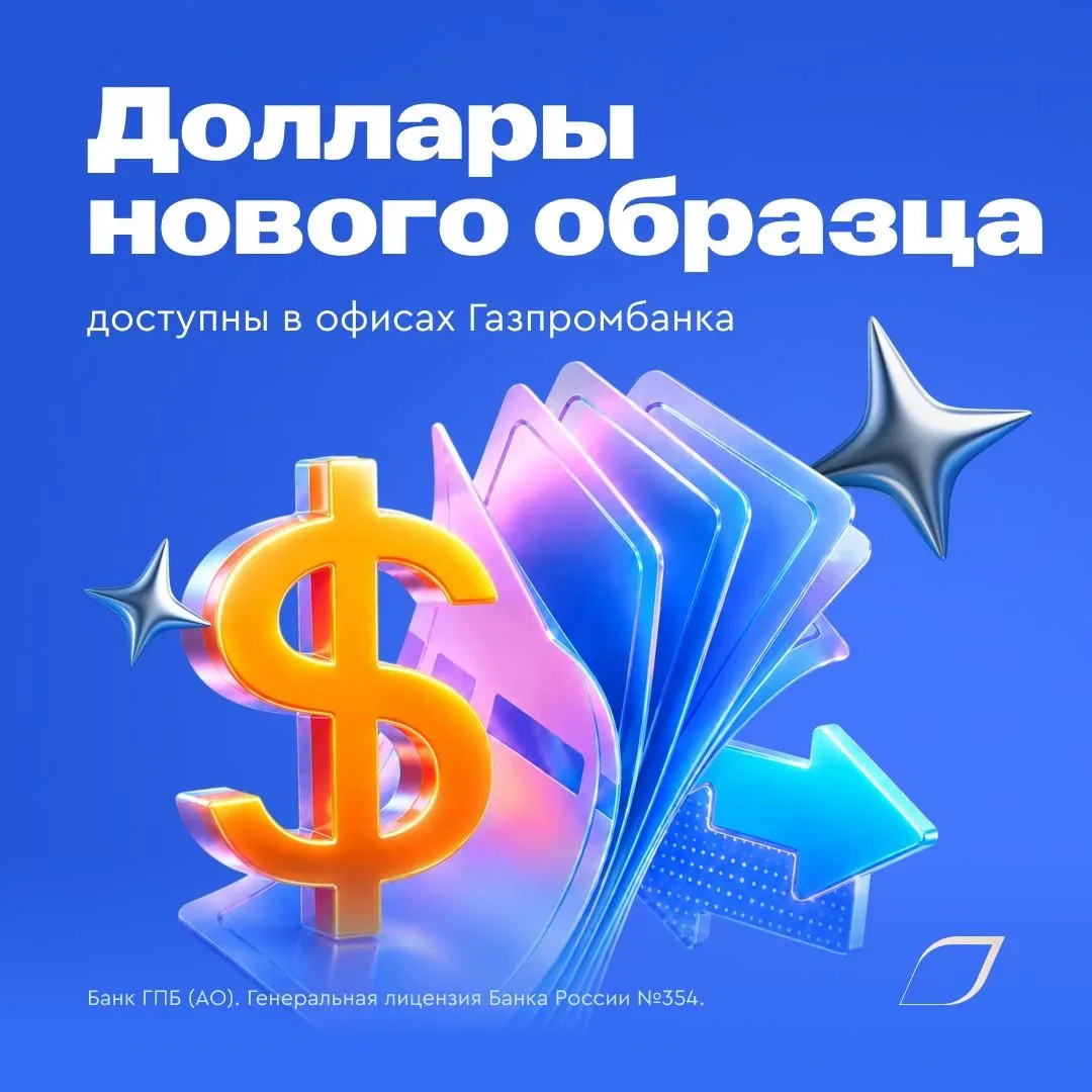 💲 Доллары нового образца доступны в офисах Газпромбанка   Знаем, вы интересуетесь.   Наличная валюта
