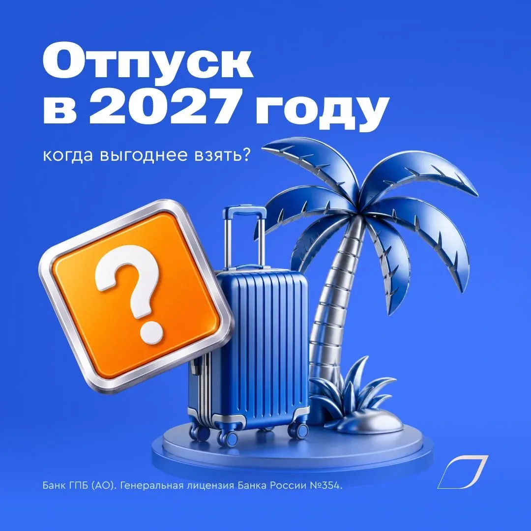 Хочется в отпуск? Ни в чем себе не отказывайте!    Делайте так:  1️⃣ Внимательно изучите производств