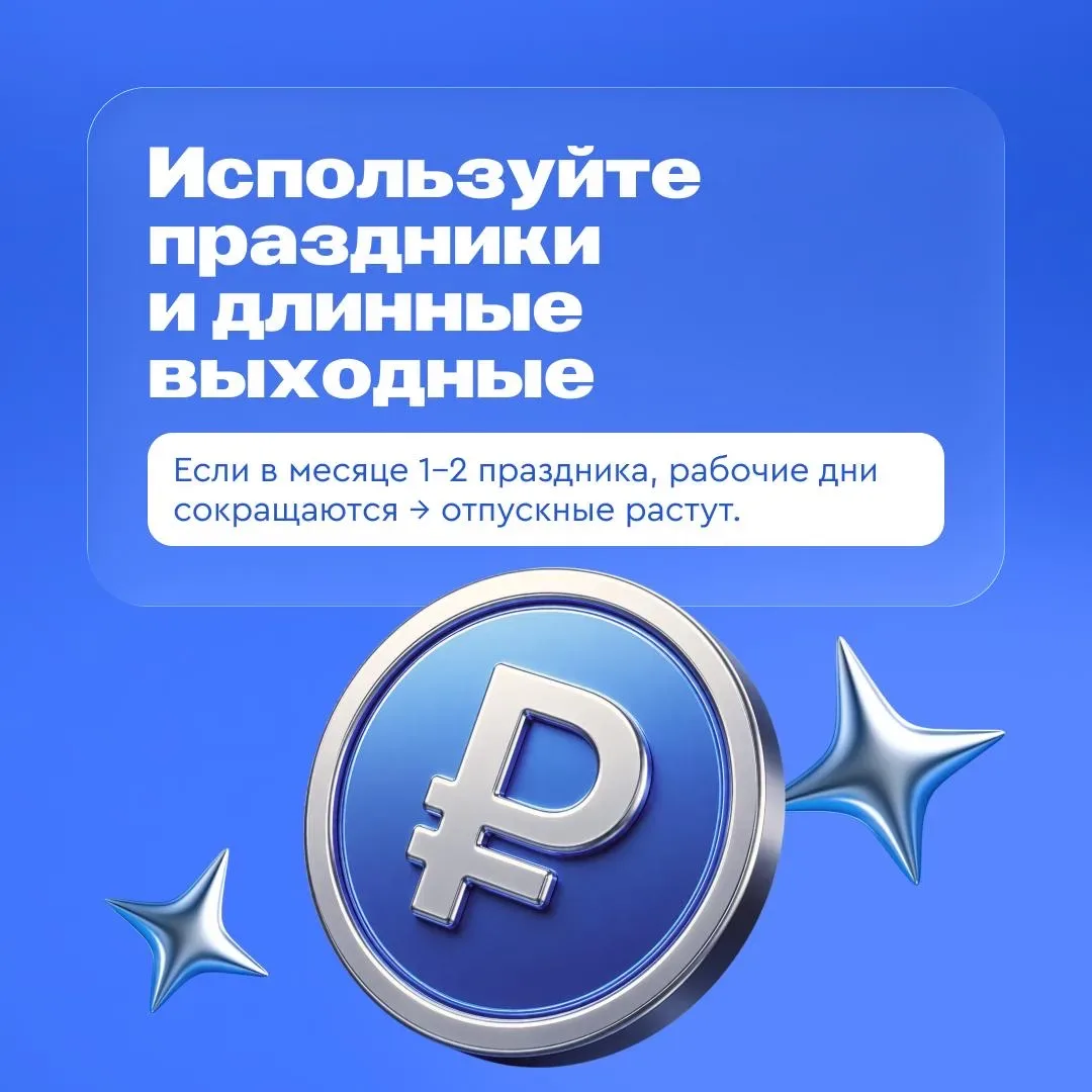 Хочется в отпуск? Ни в чем себе не отказывайте!    Делайте так:  1️⃣ Внимательно изучите производств