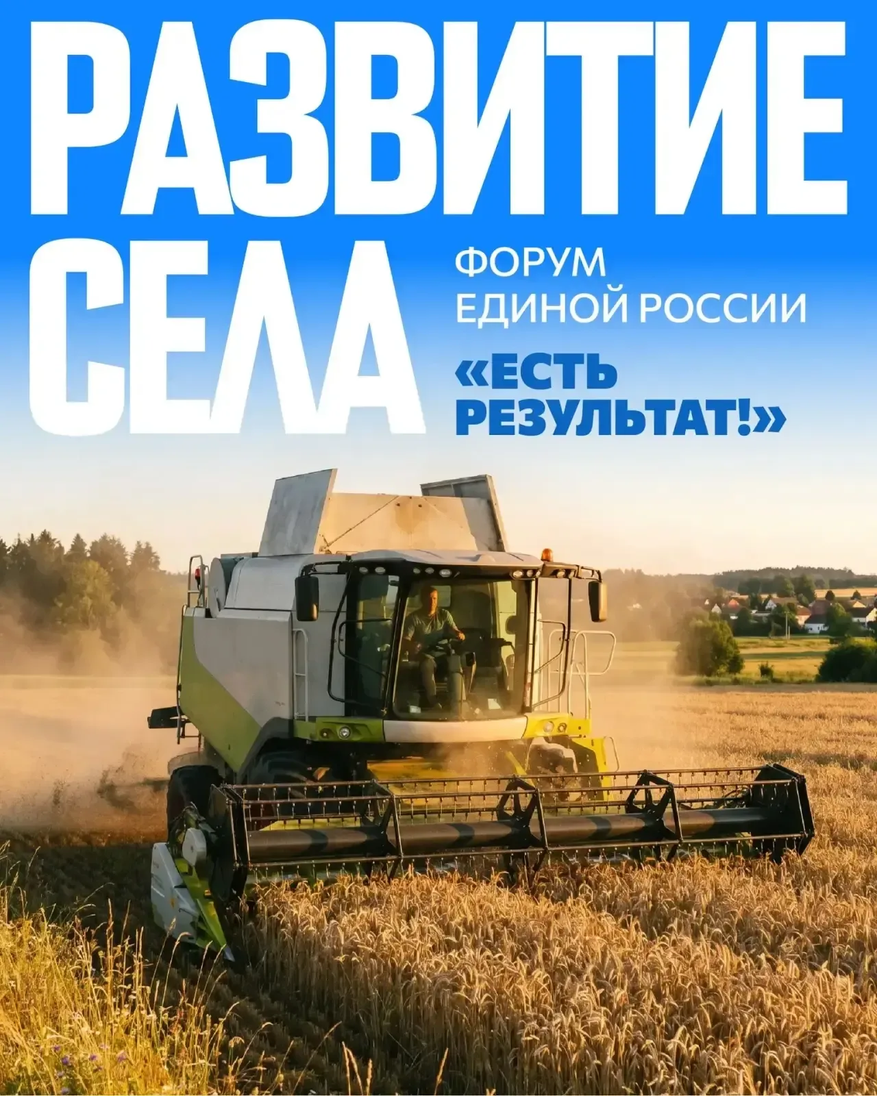 С 13 по 15 мая «Единая Россия» провела пятый окружной форум, посвящённый развитию сельского хозяйств