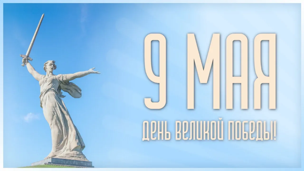 🎖 Минюст России поздравляет всех с наступающим Днём Победы!  Этот священный праздник навсегда вписан