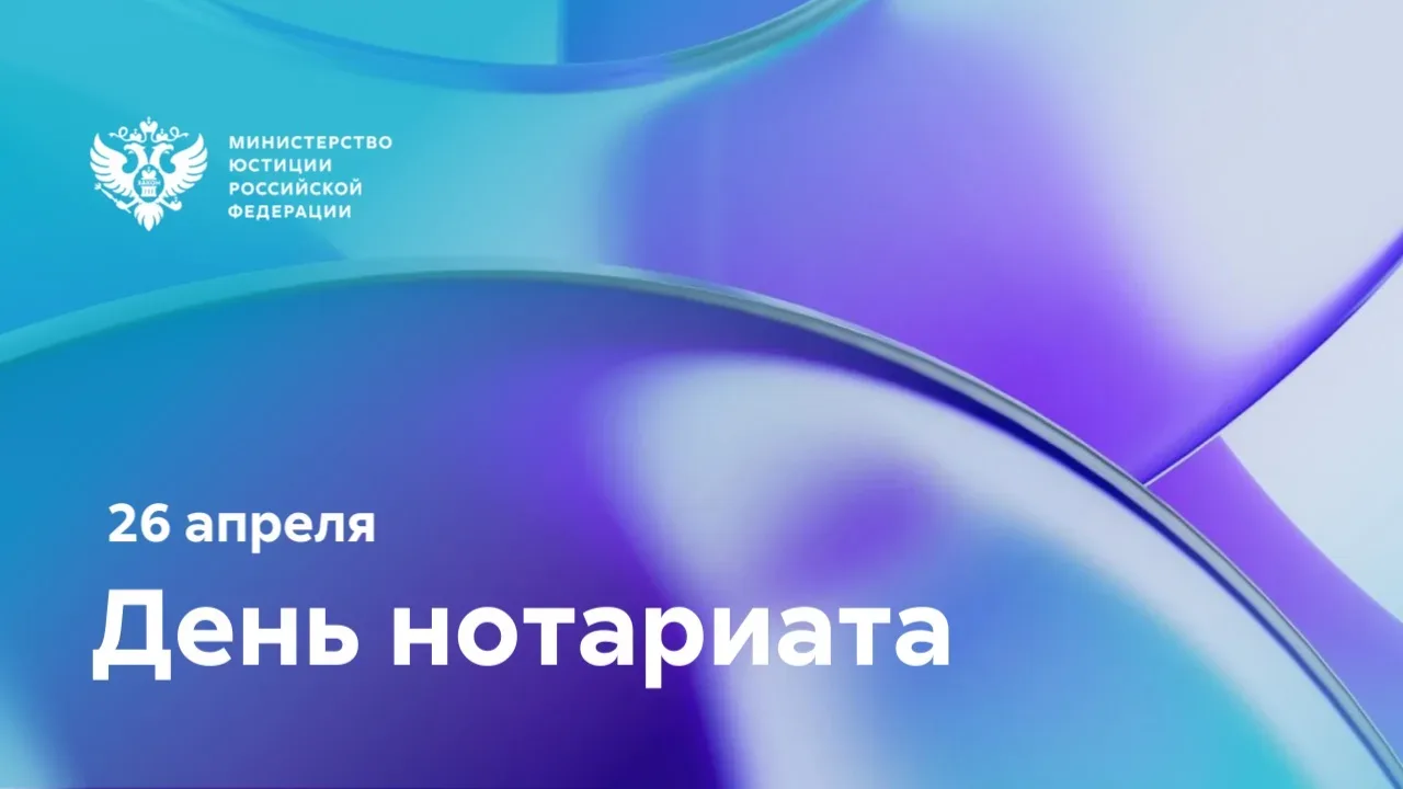 🎉 Сегодня в России отмечается День нотариата   Министр юстиции РФ Константин Чуйченко поздравил нота