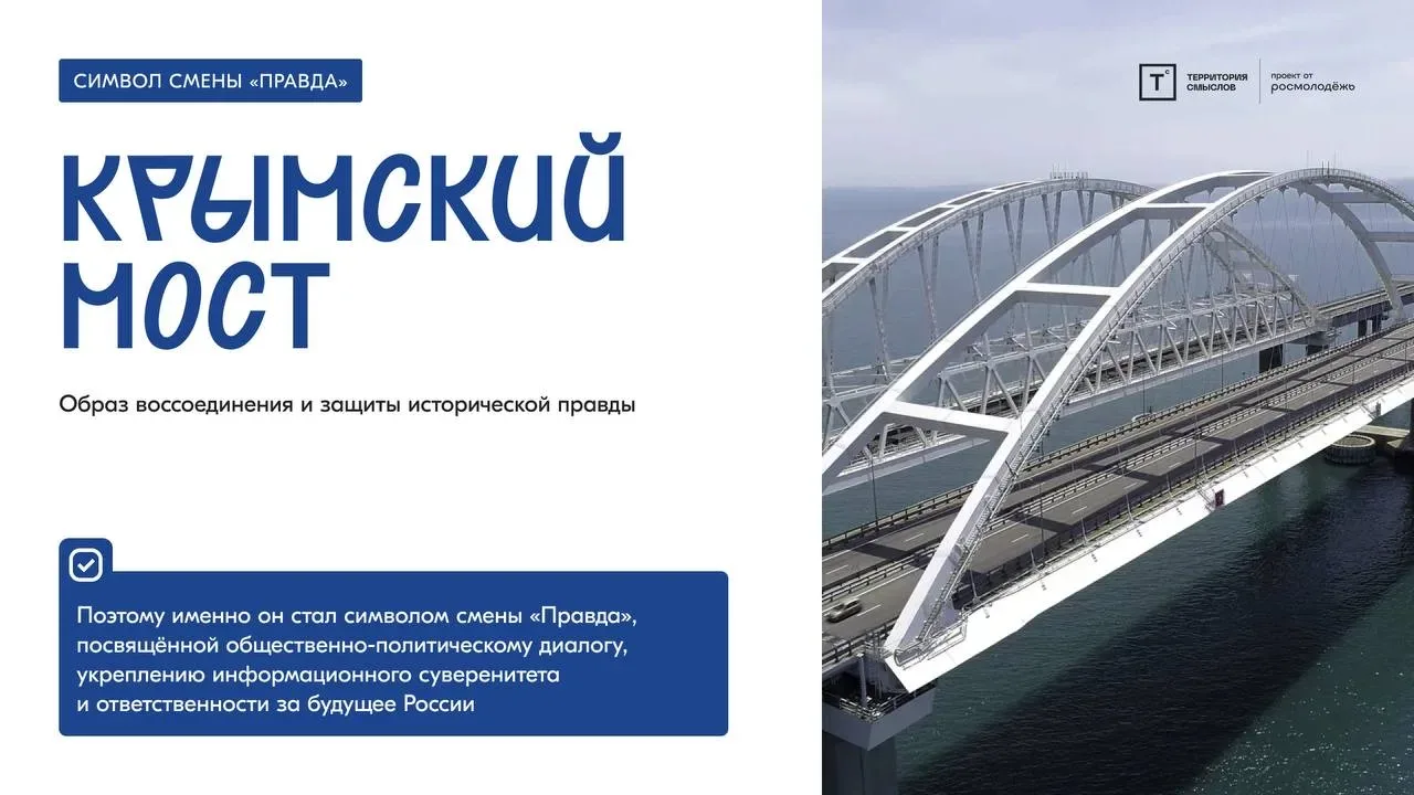Выбирайте свою смену…  И приезжайте на форум «Территория смыслов»! А пока давайте разберёмся, с чем 