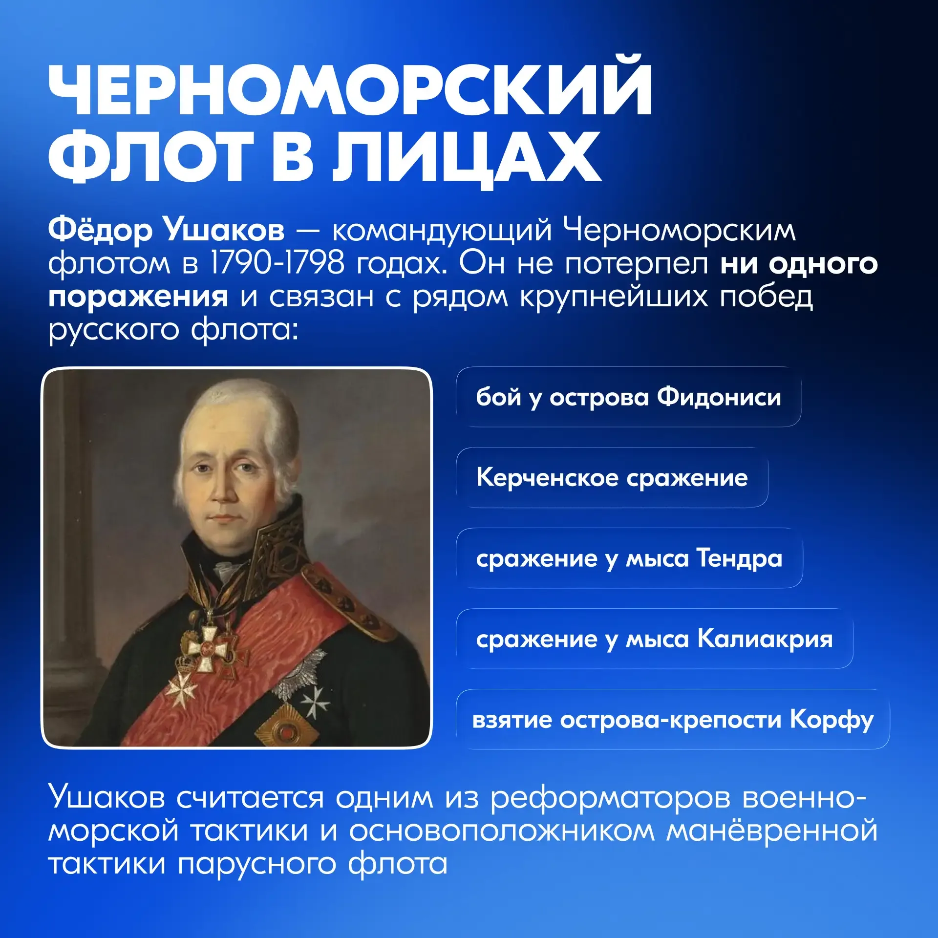 С Днём Черноморского флота России!  Для тех, кто хочет быстро освежить в памяти ключевые моменты в и