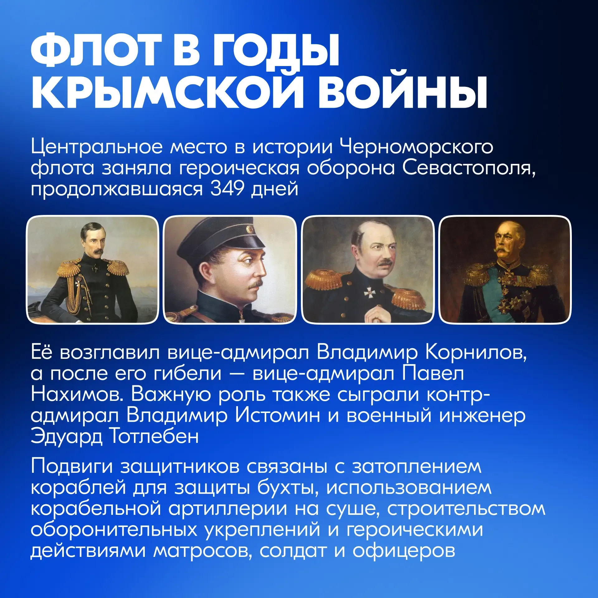 С Днём Черноморского флота России!  Для тех, кто хочет быстро освежить в памяти ключевые моменты в и