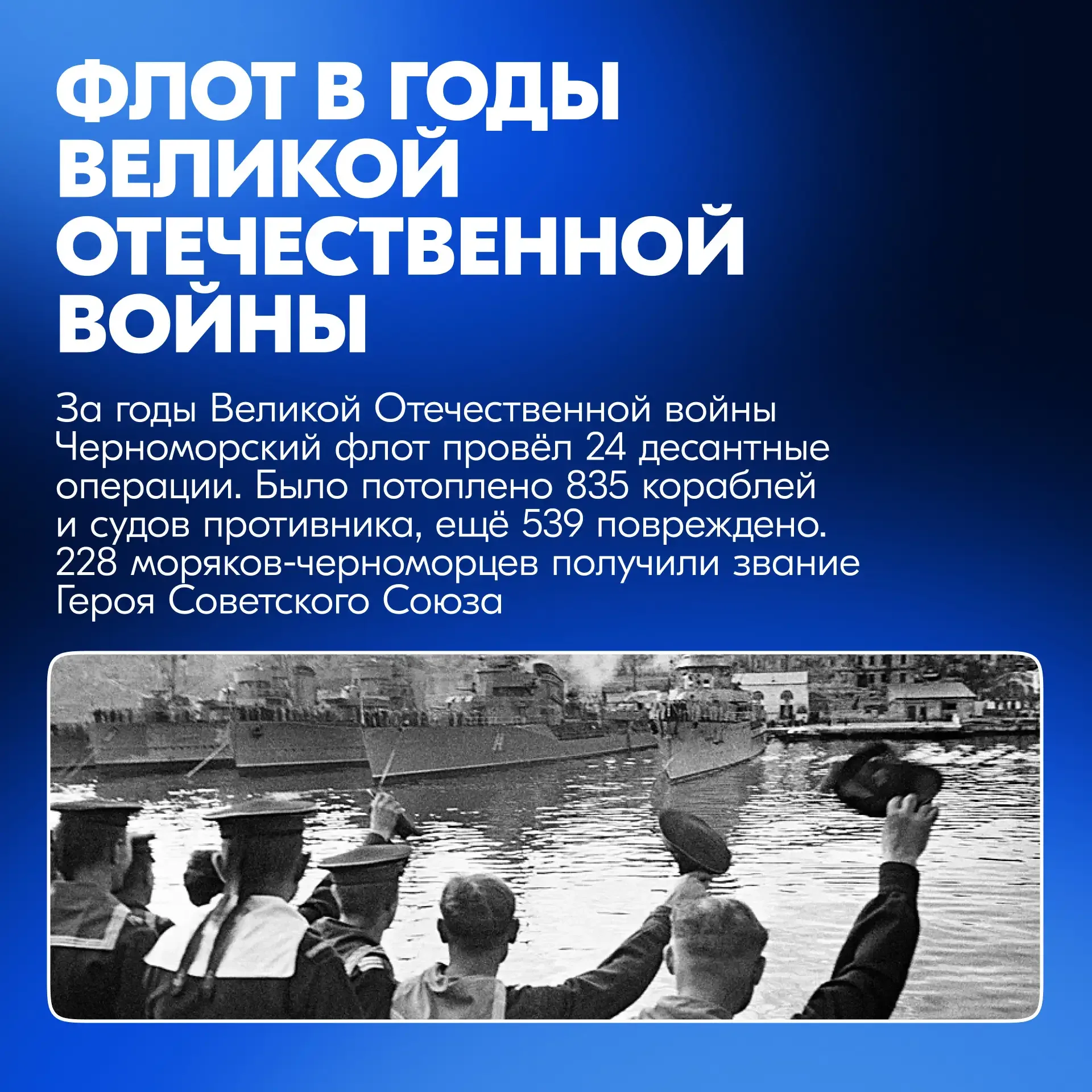 С Днём Черноморского флота России!  Для тех, кто хочет быстро освежить в памяти ключевые моменты в и
