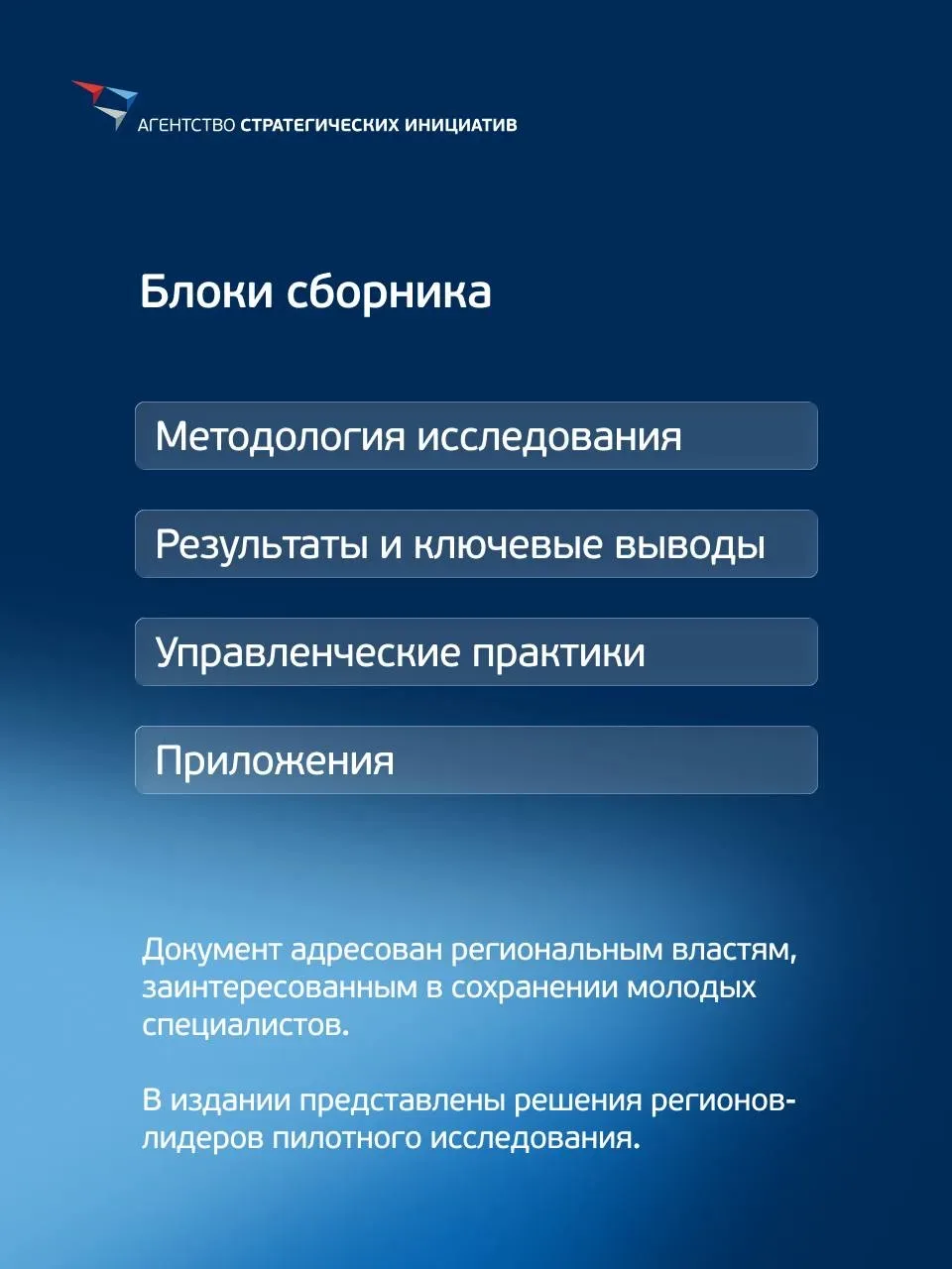 АСИ опубликовало сборник практик для регионов по работе с молодежью   Сборник включает несколько бло