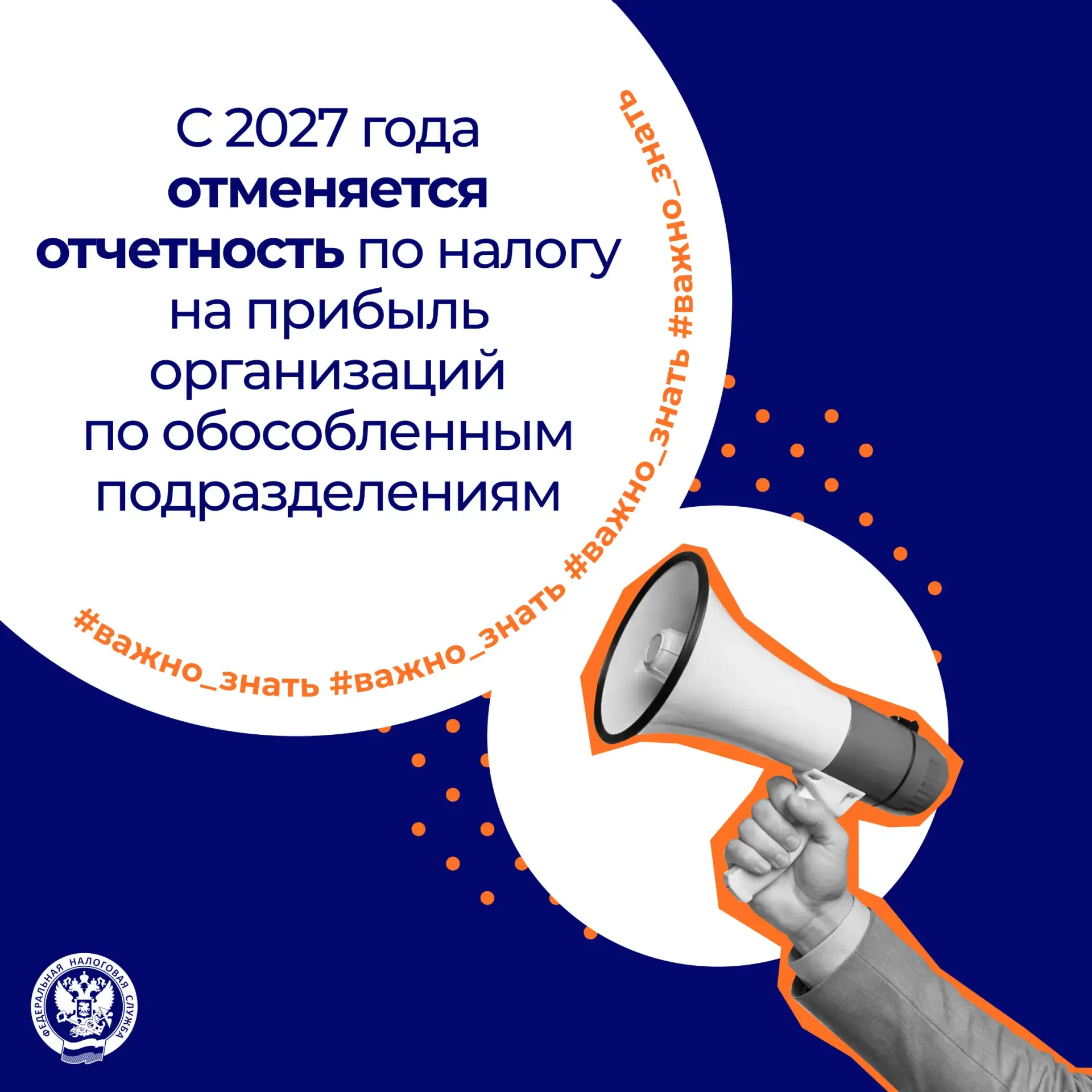 С 2027 года отменяется обязанность представлять декларации по налогу на прибыль по обособленным подр