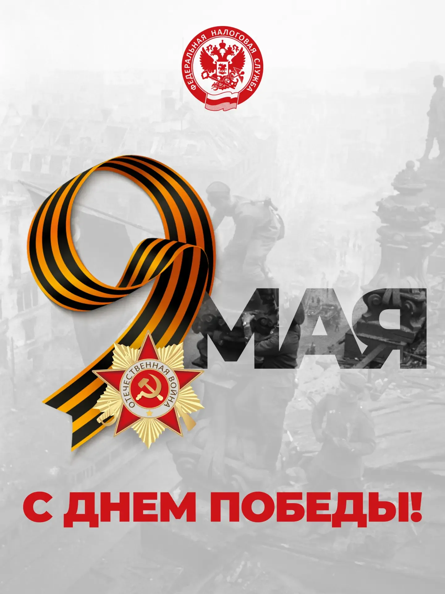 🎖️ С Днем Великой Победы!  Есть даты, которые живут в сердце каждого из нас. 9 мая — один из таких д