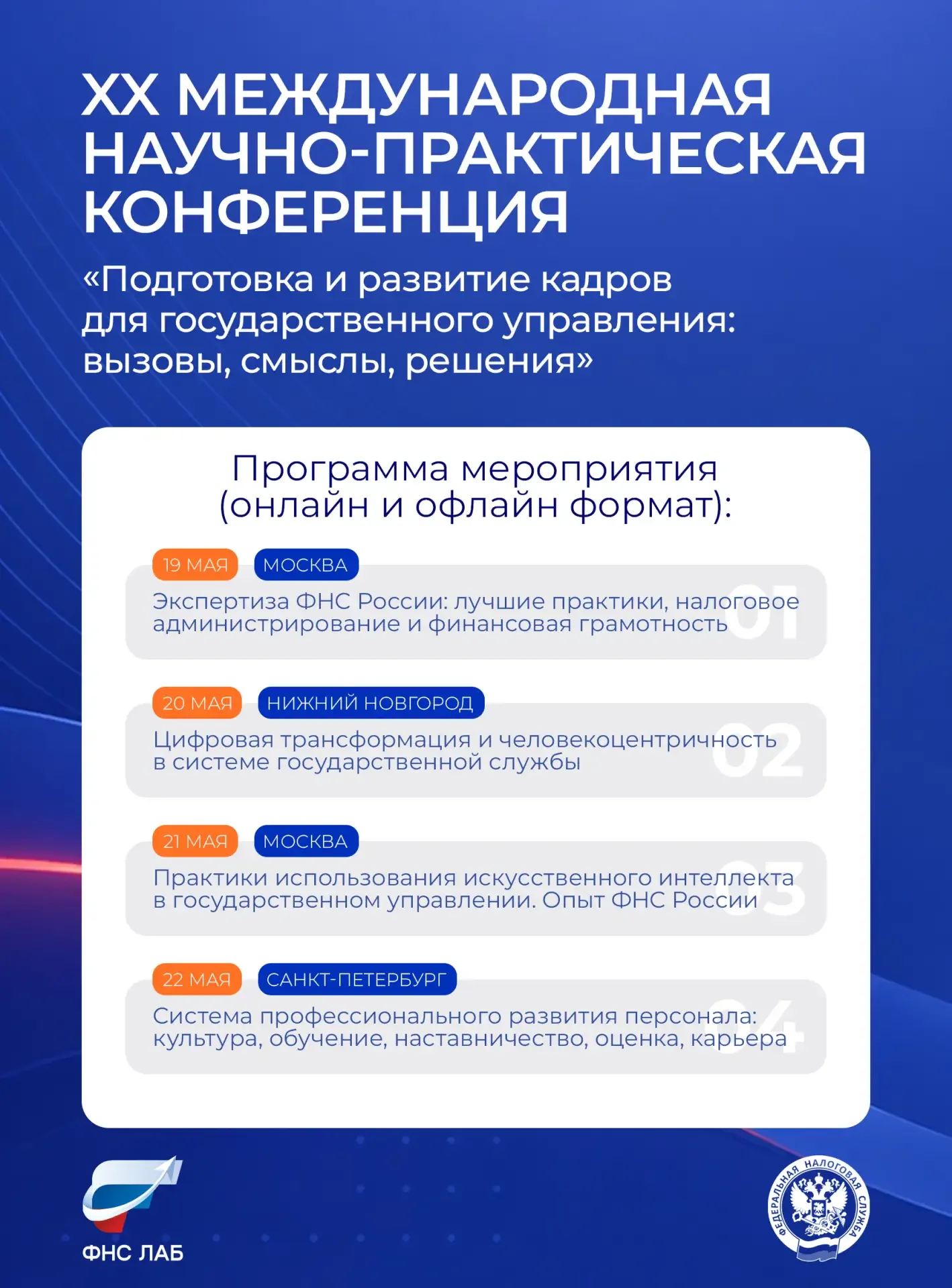 🧑‍🏫 Подготовку и развитие кадров для государственного управления обсудят на XX Международной научно-