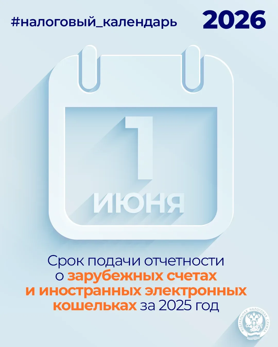 📆 Напоминаем, что необходимо представить отчетность о зарубежных счетах и иностранных электронных ко