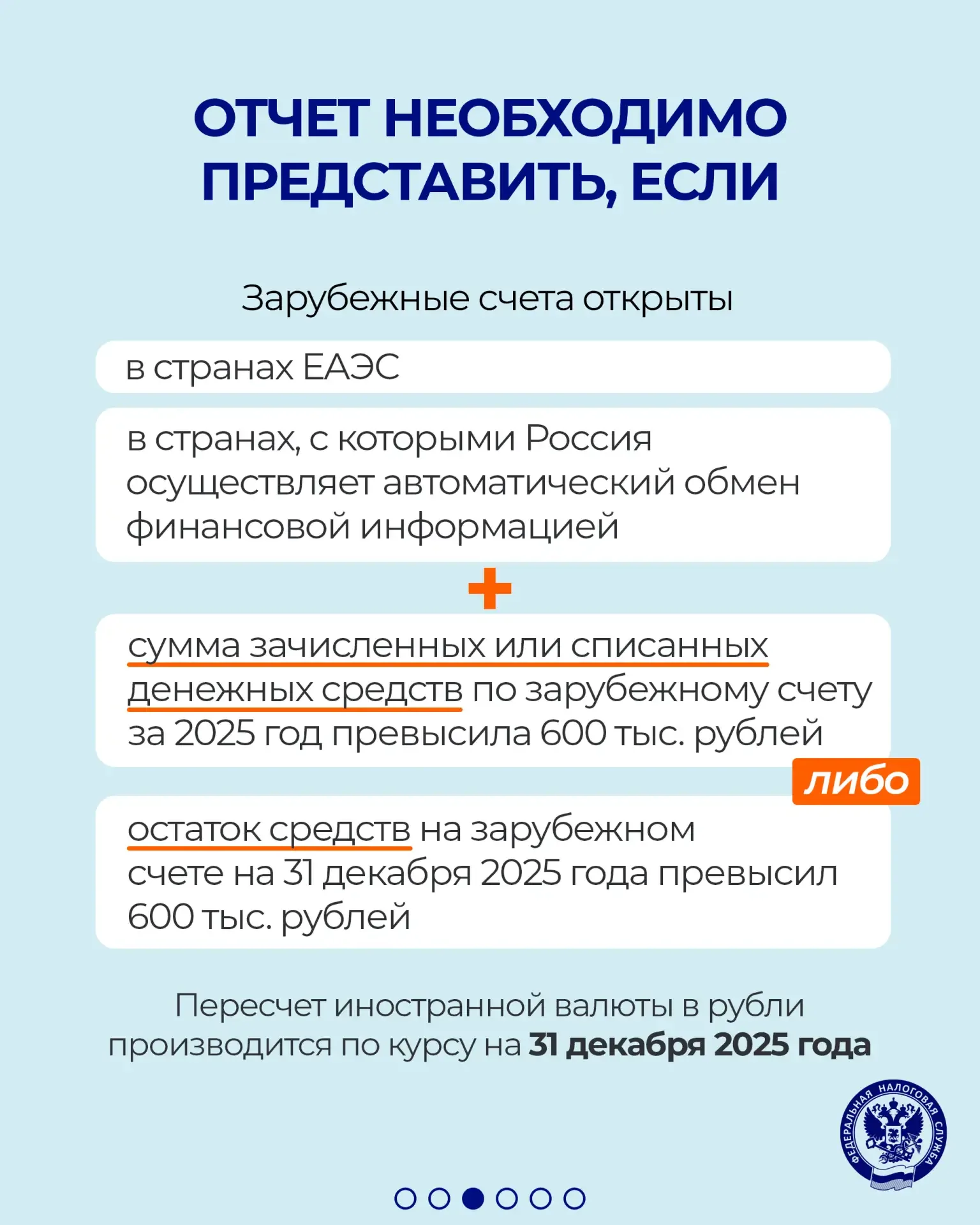 📆 Напоминаем, что необходимо представить отчетность о зарубежных счетах и иностранных электронных ко