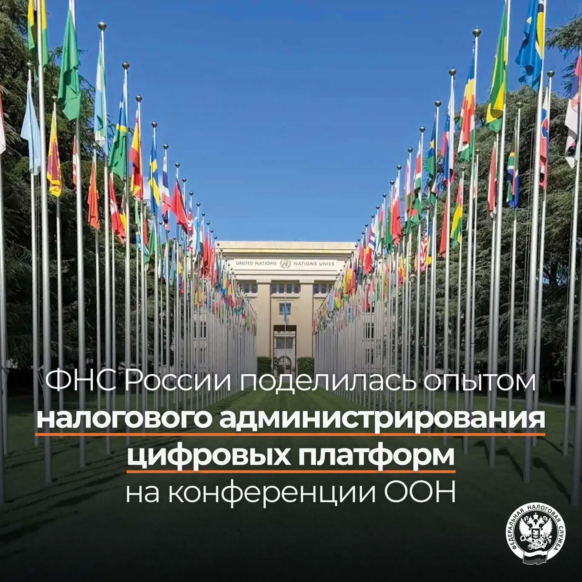 📌 Представили в Женеве опыт построения модели налогового контроля на примере администрирования цифро