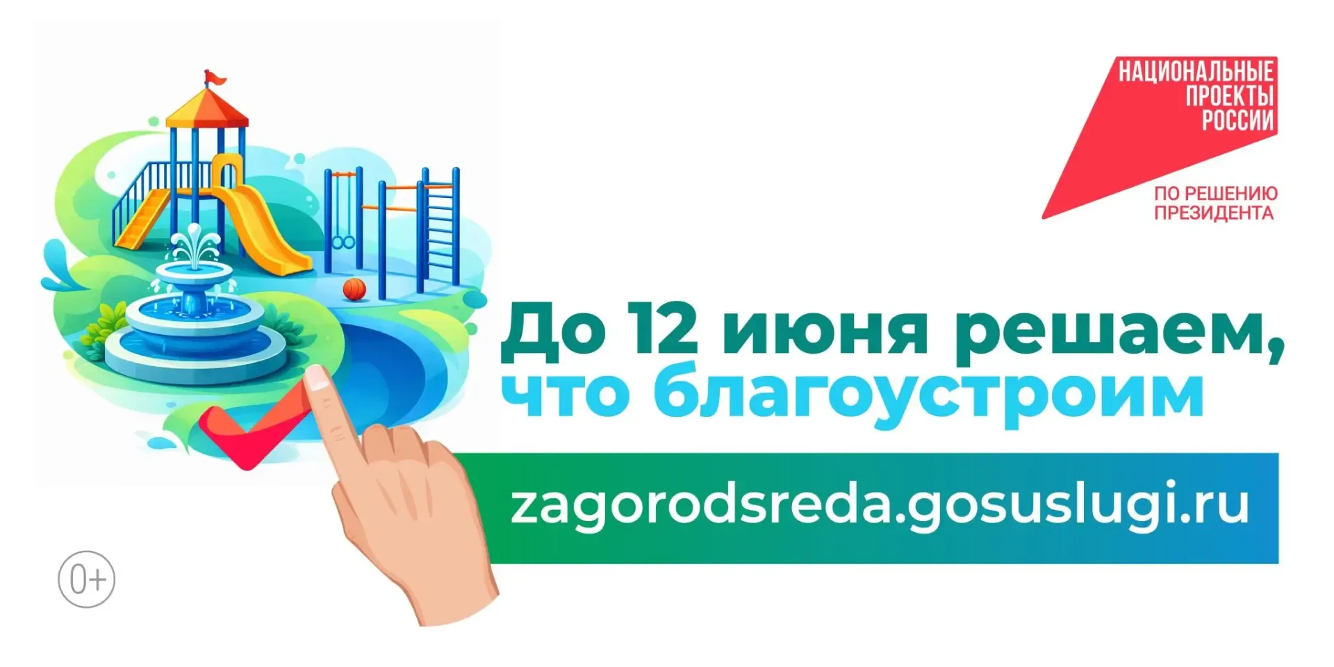 Проголосовать за объекты благоустройства следующего года можно до 12 июня  Меньше месяца осталось до