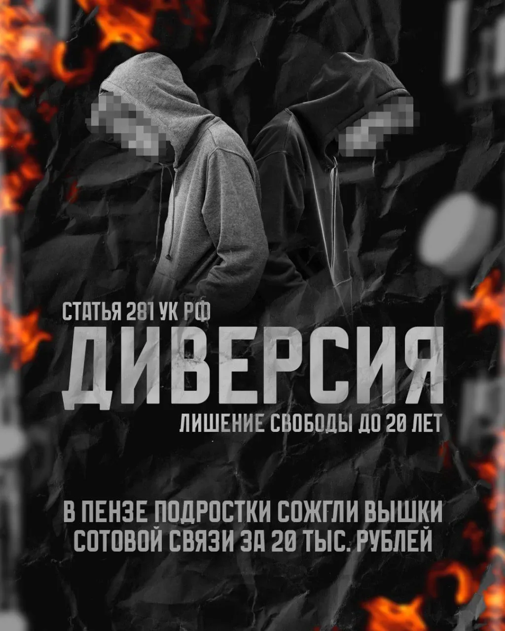 ❗️Злоумышленники вовлекают в противоправную деятельность молодых людей 15-20 лет  Преступники предла