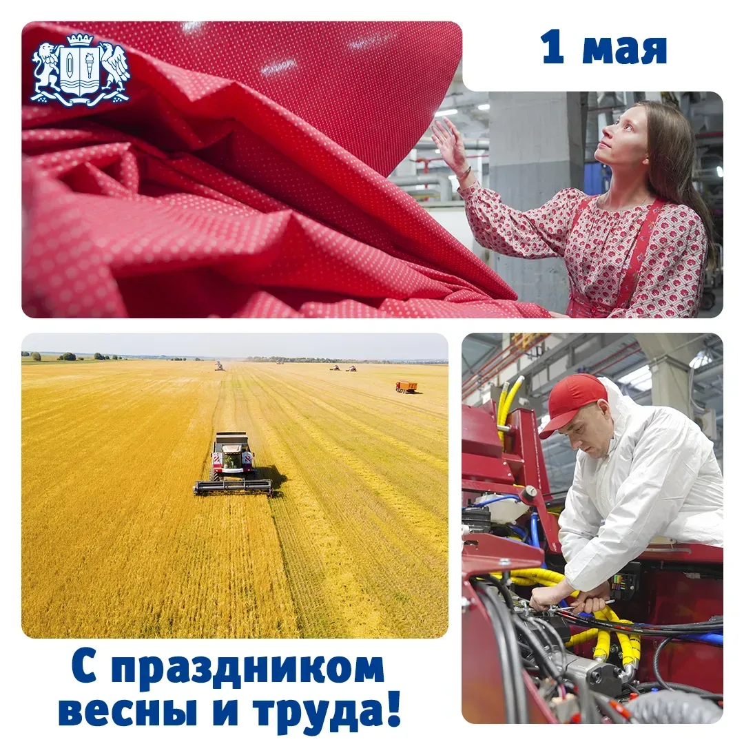 С праздником весны и труда! 🌿  Этот день объединяет людей самых разных возрастов и профессий в едино