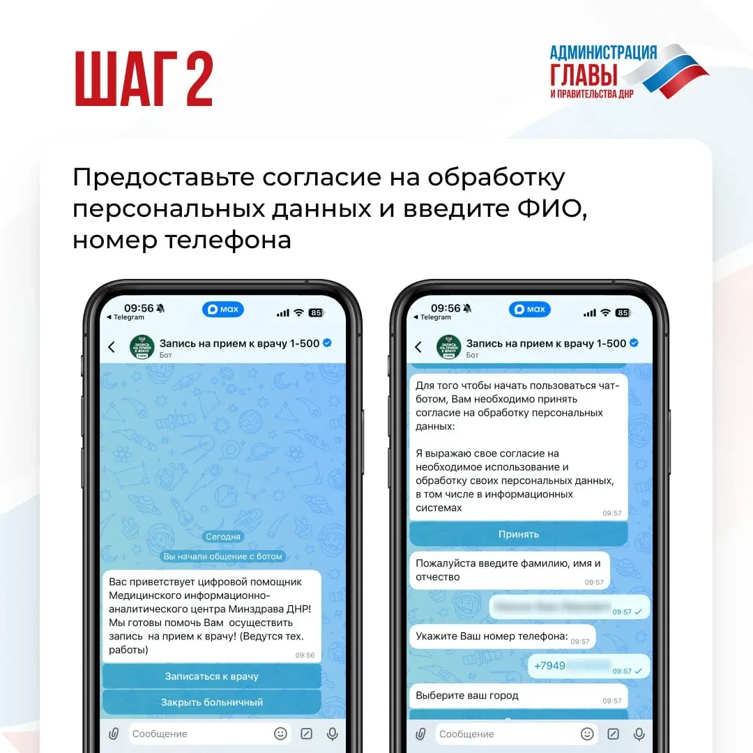 Как записаться на прием к врачу, используя цифрового помощника  Минздрава ДНР, смотрите в карточках.