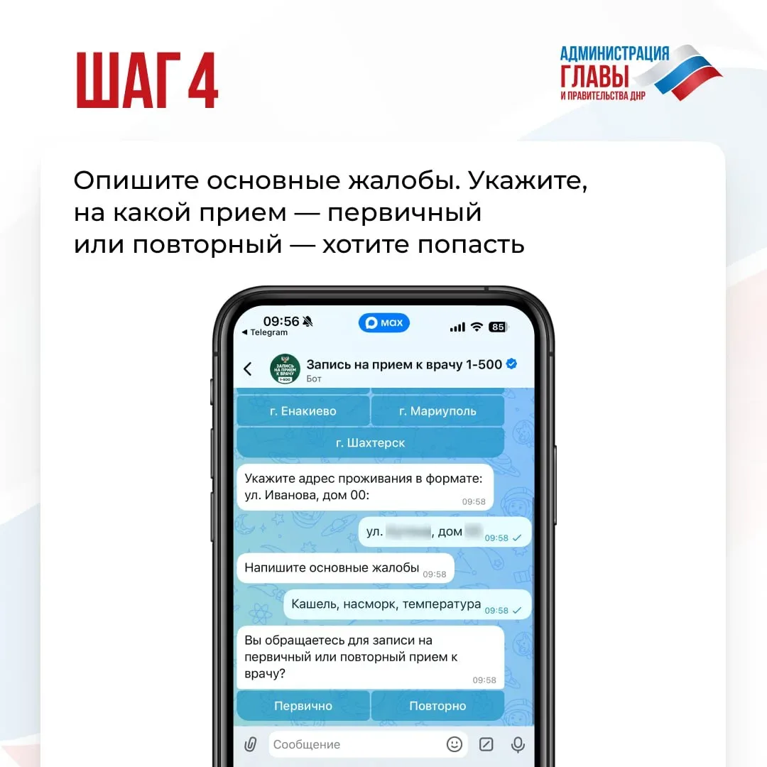 Как записаться на прием к врачу, используя цифрового помощника  Минздрава ДНР, смотрите в карточках.