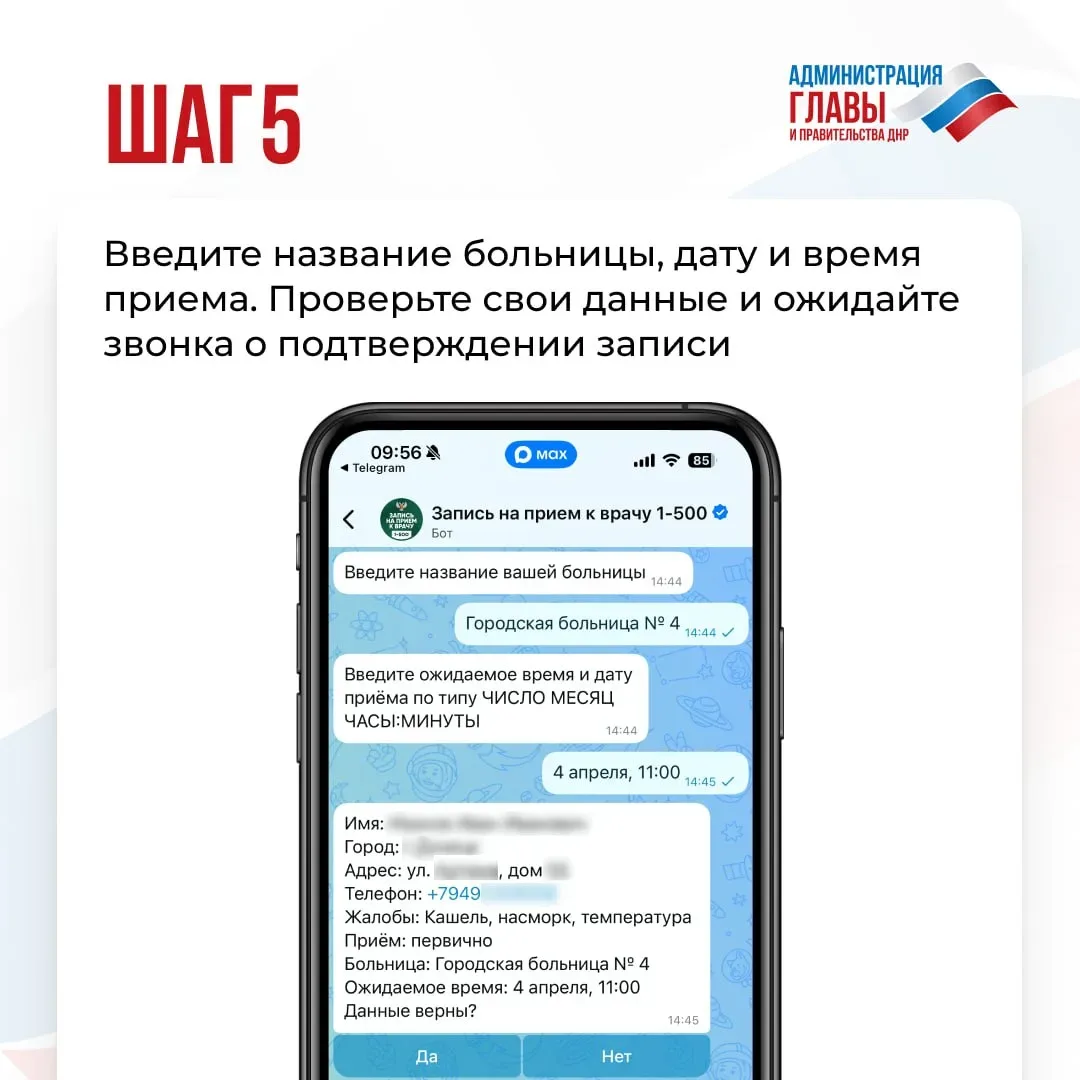 Как записаться на прием к врачу, используя цифрового помощника  Минздрава ДНР, смотрите в карточках.