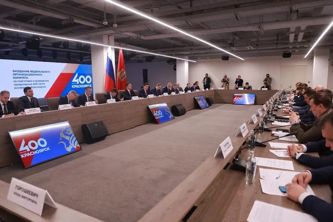 Как и договаривались, провели в Красноярске заседание федерального оргкомитета по подготовке к юбиле
