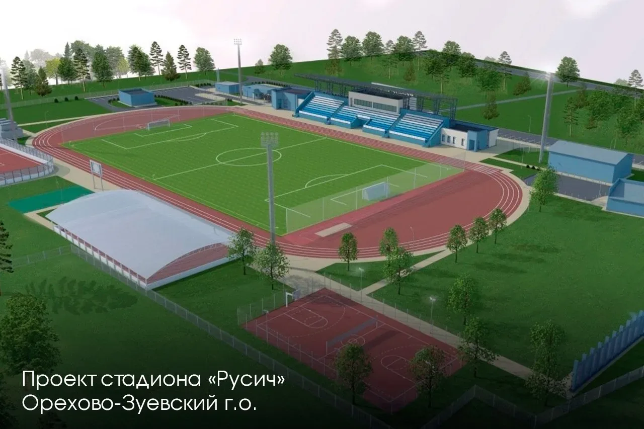 🏟️ После капремонта стадион «Торпедо» в Орехово-Зуево стал многофункциональным спортивным центром. В